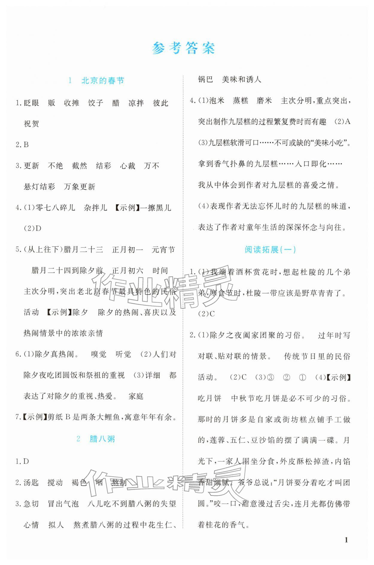 2026年新领程资源包六年级语文下册人教版&nbsp;第1页