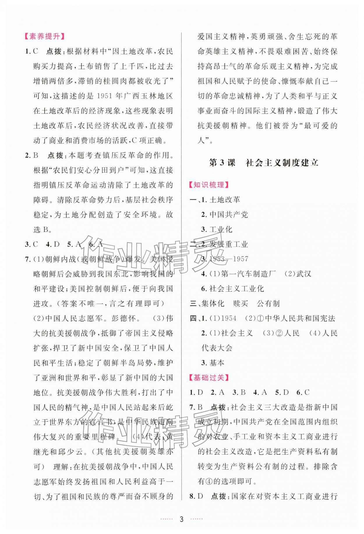 2026年三维数字课堂八年级历史下册人教版&nbsp;第3页