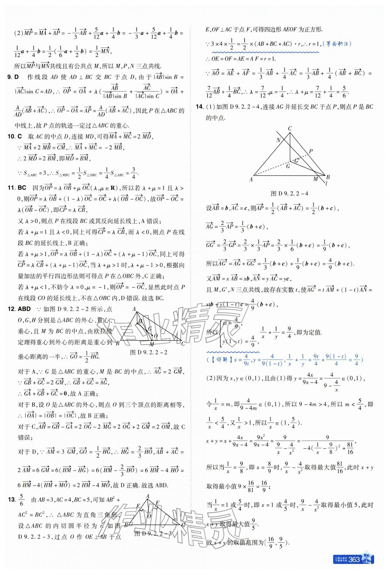 2026年教材帮高中数学必修第二册苏教版&nbsp;参考答案第3页