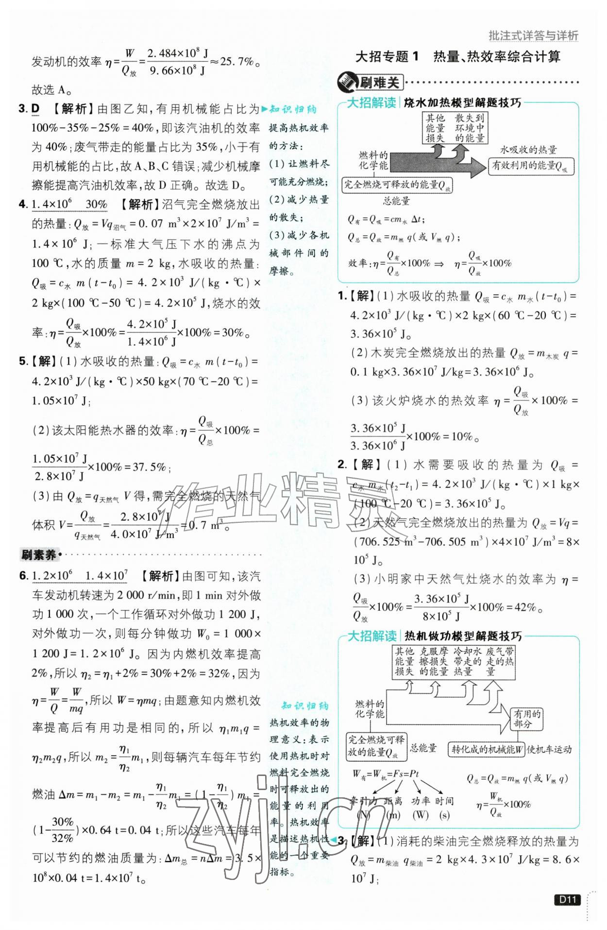 2026年初中必刷题九年级物理上册教科版&nbsp;第11页