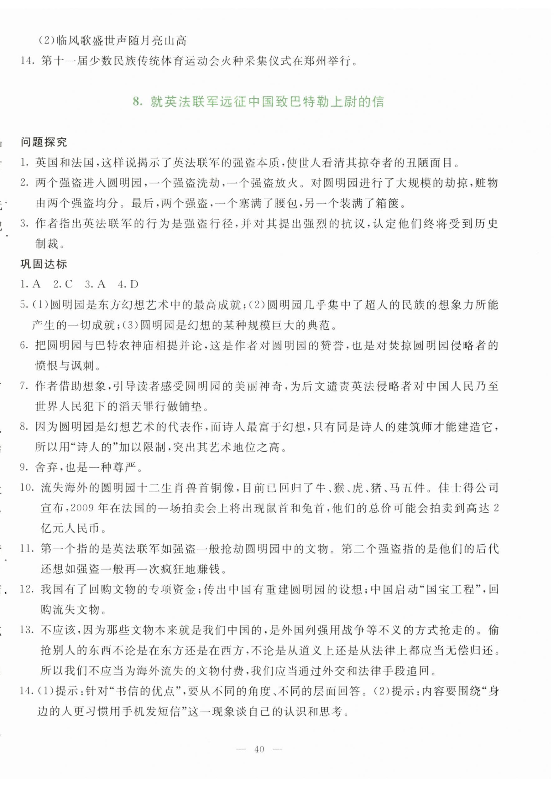 2024年同步学与练九年级语文上册人教版河南专版&nbsp;第8页