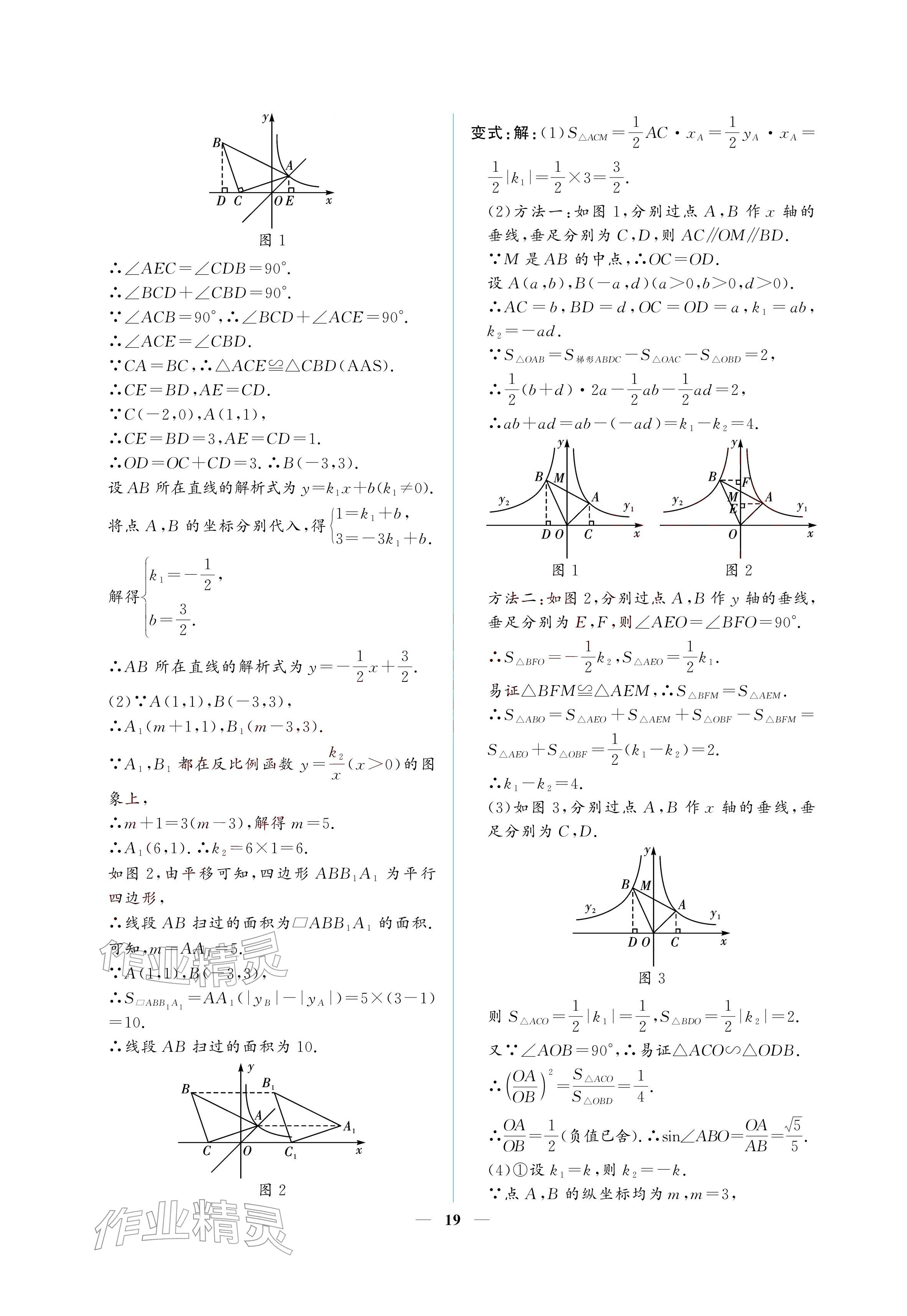 2026年初三总复习江西教育出版社数学中考&nbsp;参考答案第19页