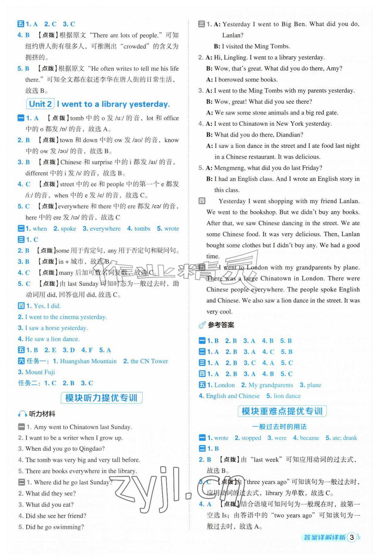 2026年综合应用创新题典中点六年级英语上册外研版一年级起&nbsp;参考答案第3页
