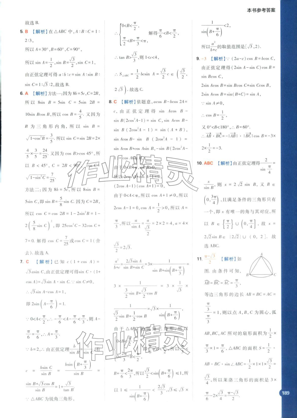 2025年教材划重点高中数学必修第四册人教B版&nbsp;第3页