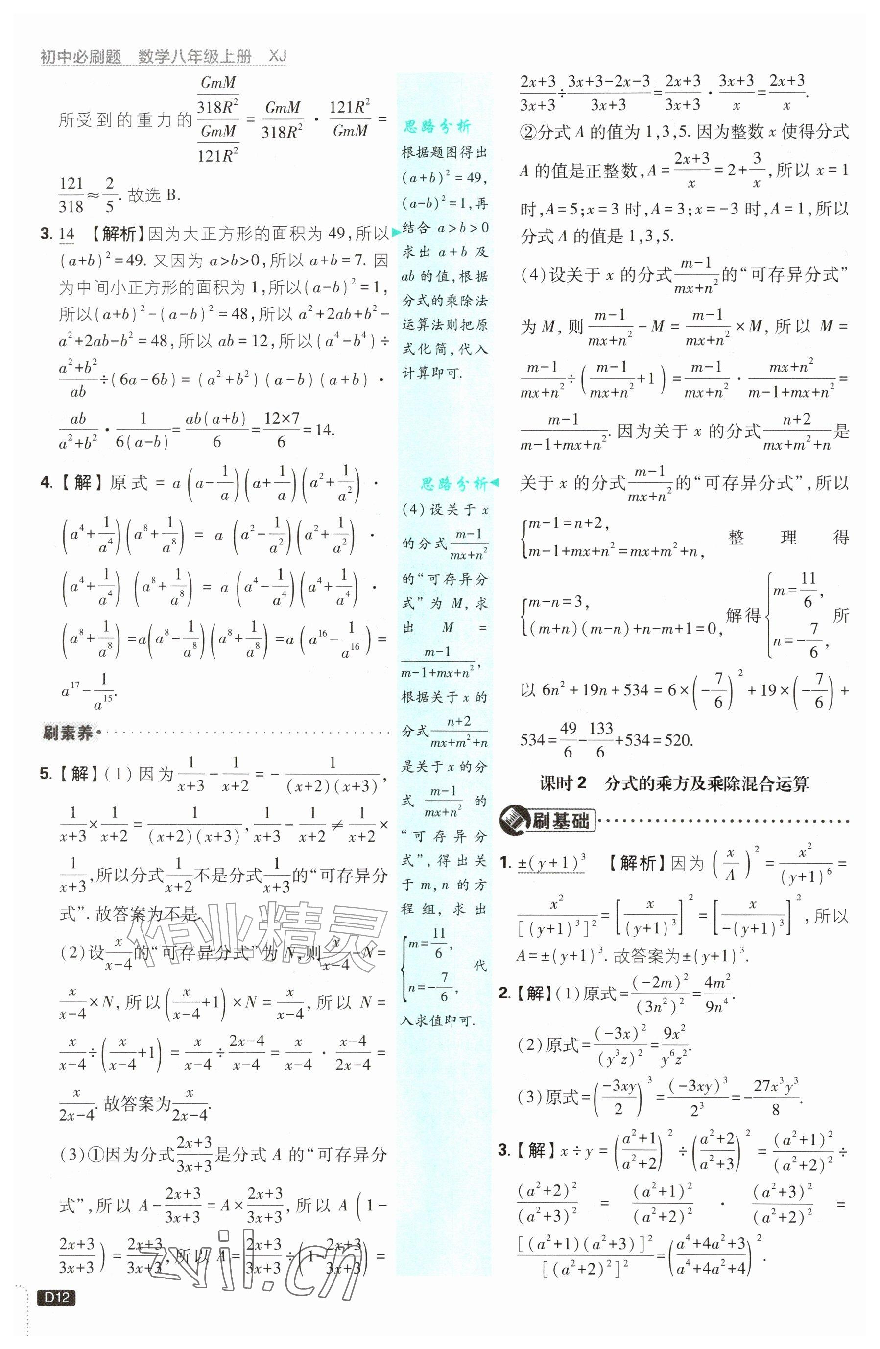 2026年初中必刷题八年级数学上册湘教版&nbsp;参考答案第12页