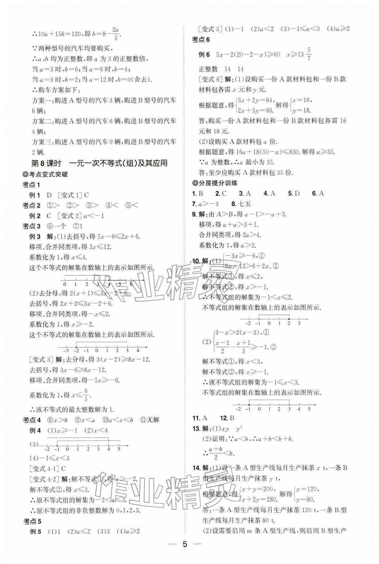 2026年中考备战策略数学贵州专版&nbsp;第5页