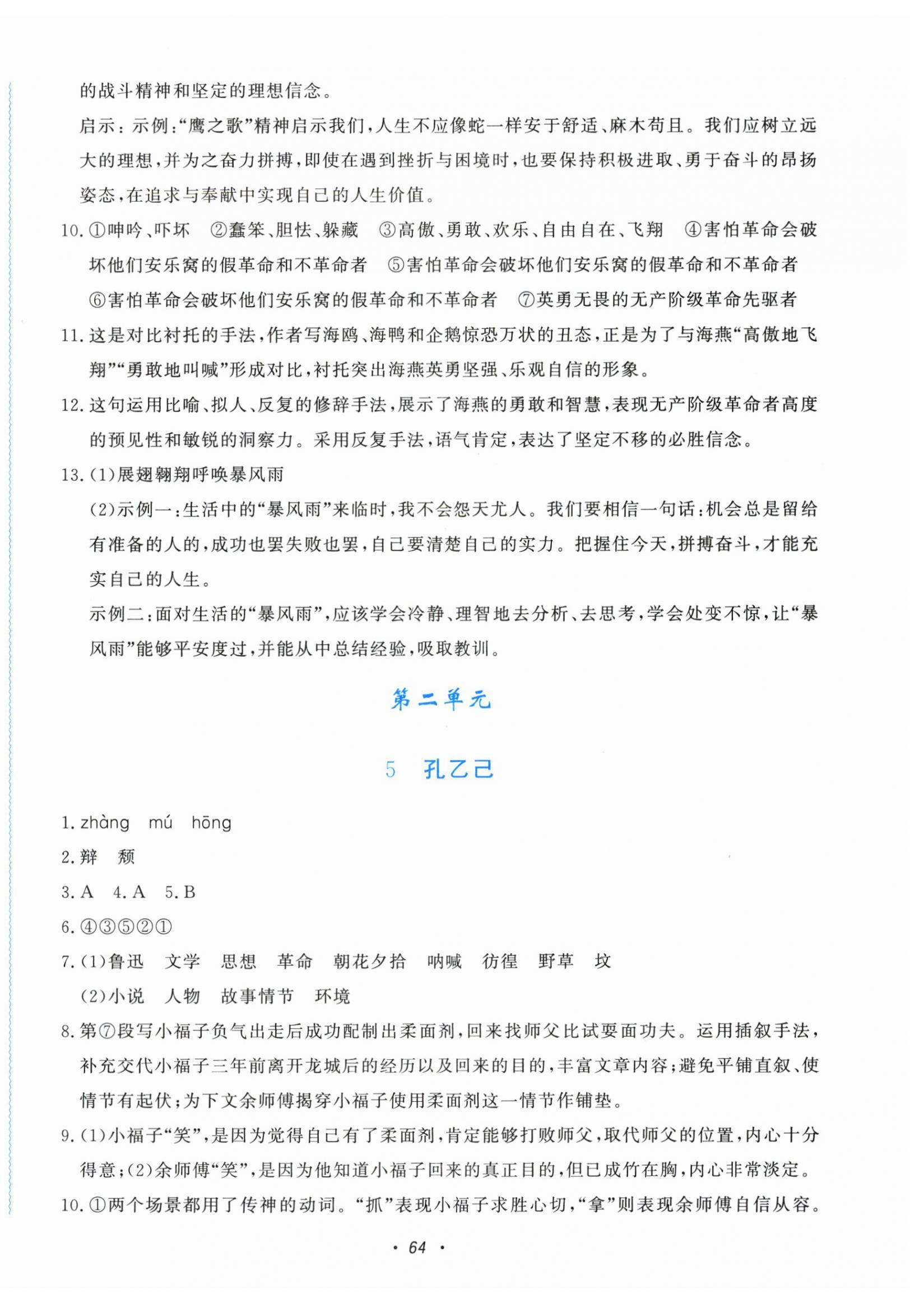 2026年学习能力提升九年级语文下册人教版&nbsp;第4页