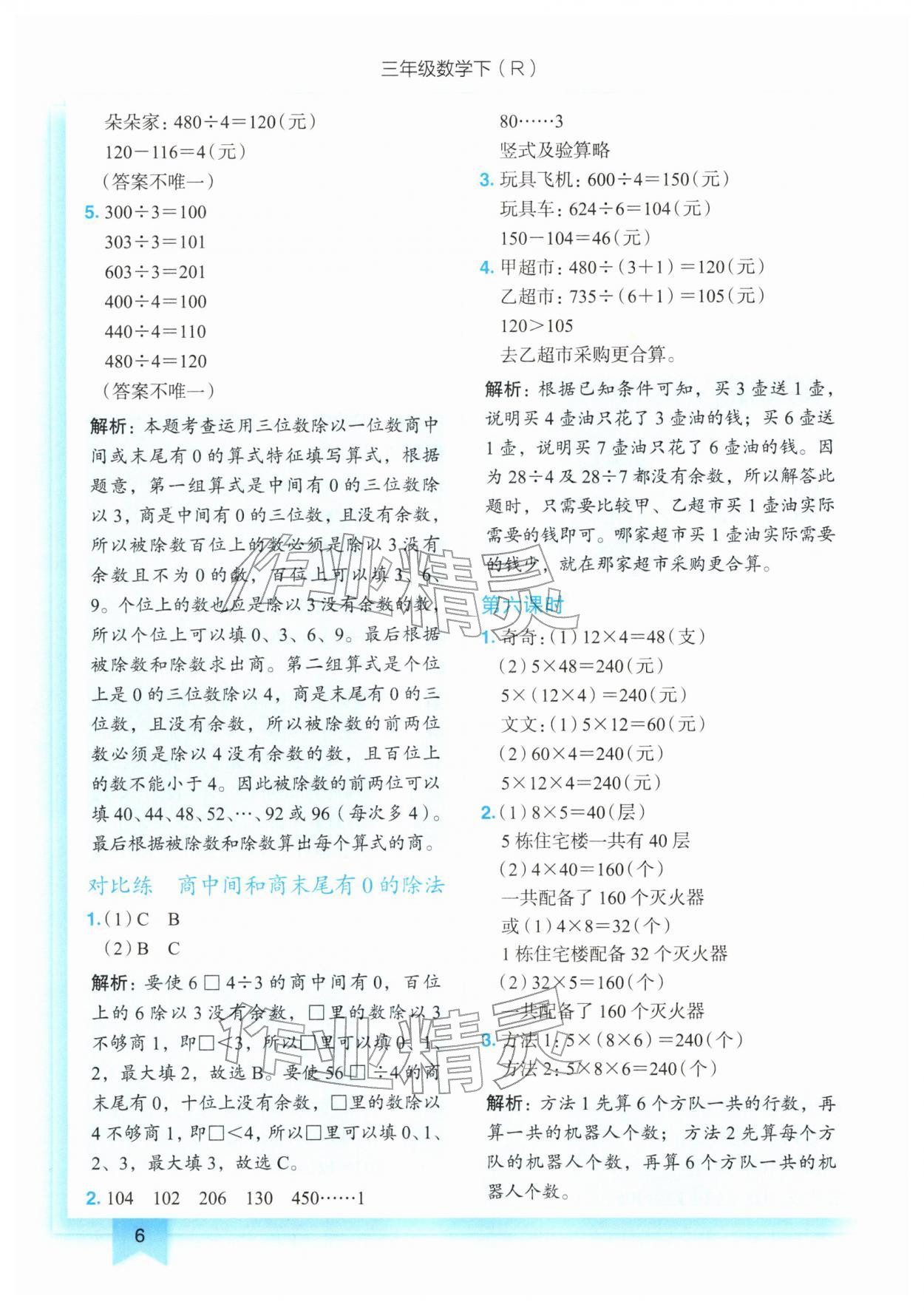 2026年黄冈小状元作业本三年级数学下册人教版&nbsp;第6页
