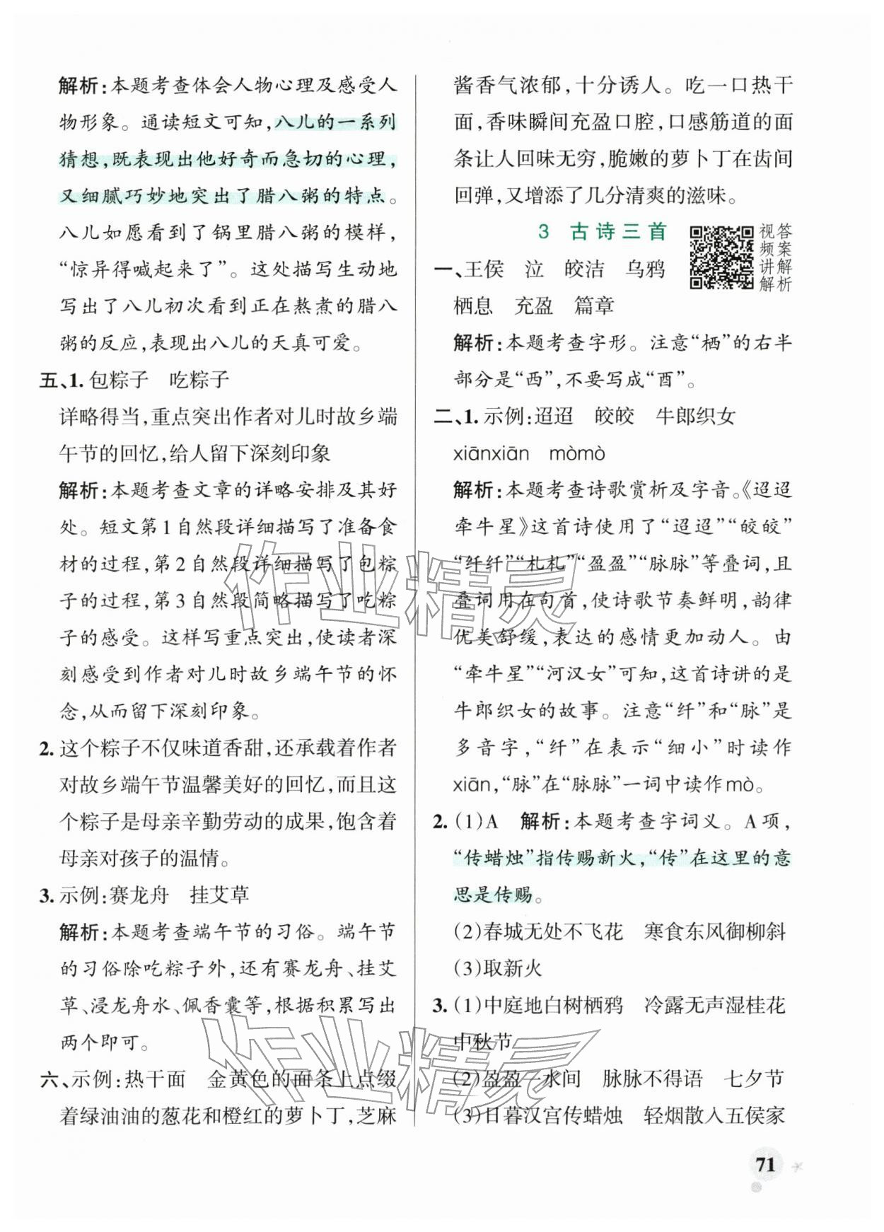 2026年小学学霸作业本六年级语文下册人教版&nbsp;第5页