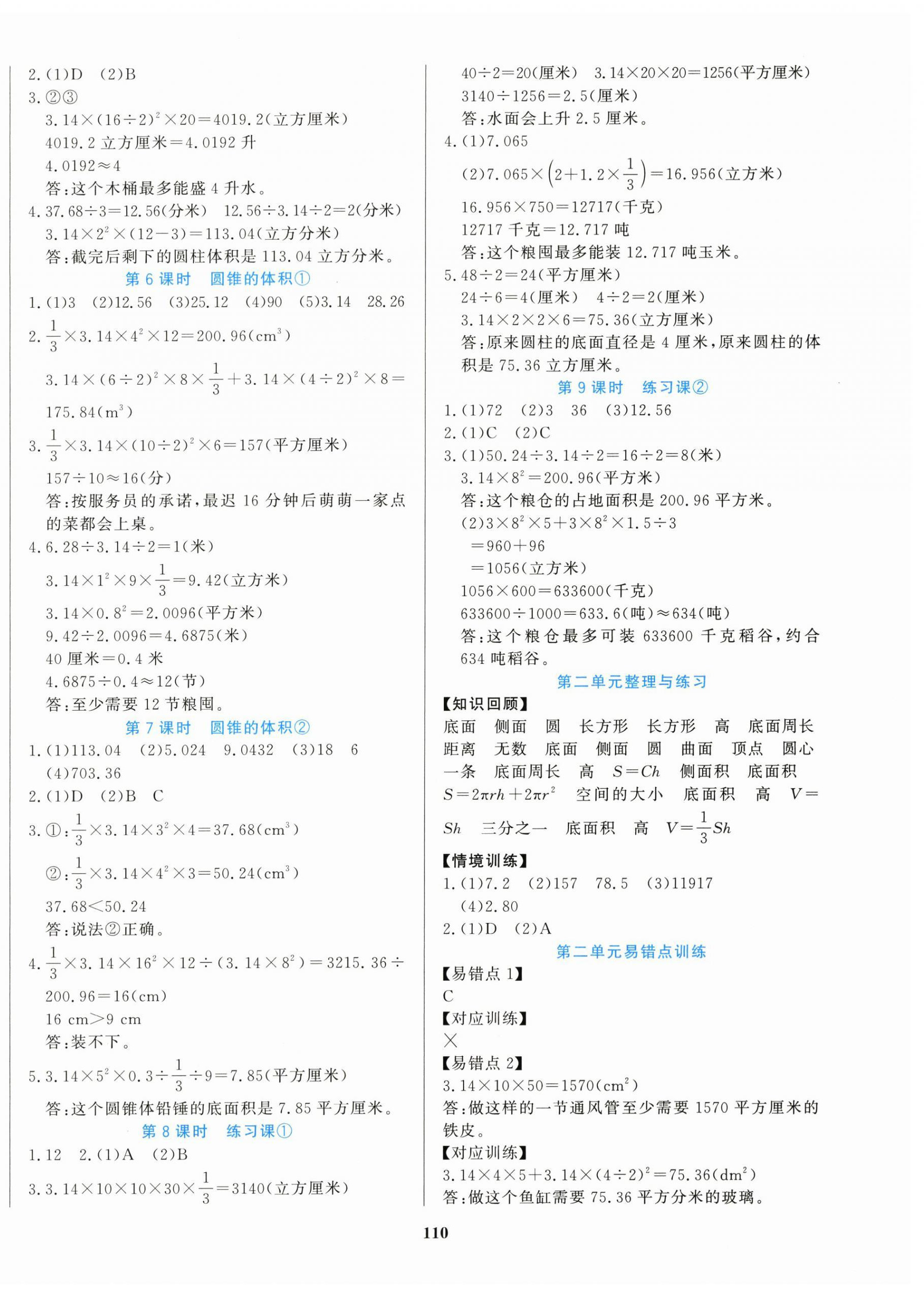 2026年学习辅导练习组合六年级数学下册苏教版贵州专版&nbsp;第2页