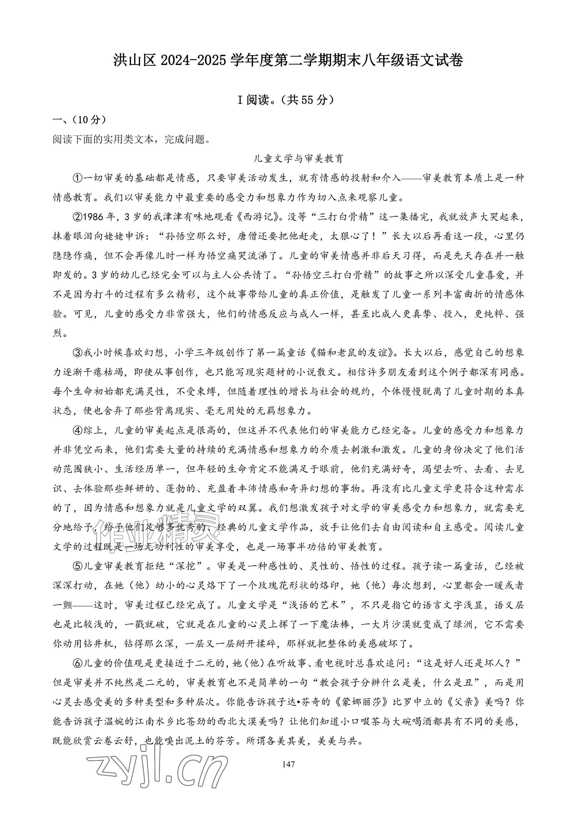 2026年武汉一卷通八年级下册&nbsp;参考答案第147页