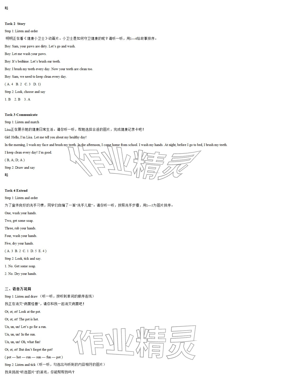 2026年知识与能力训练二年级英语下册沪教版&nbsp;参考答案第3页
