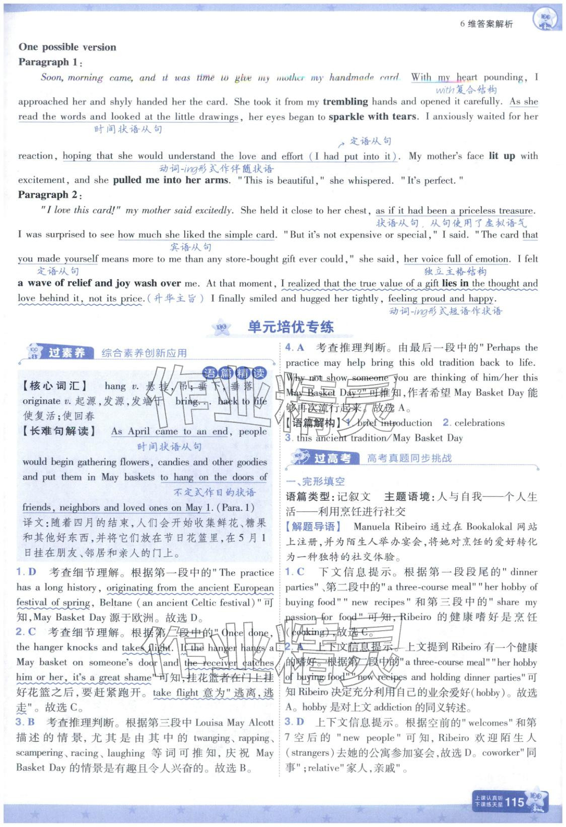 2025年一遍过高中英语必修第三册人教版&nbsp;第7页