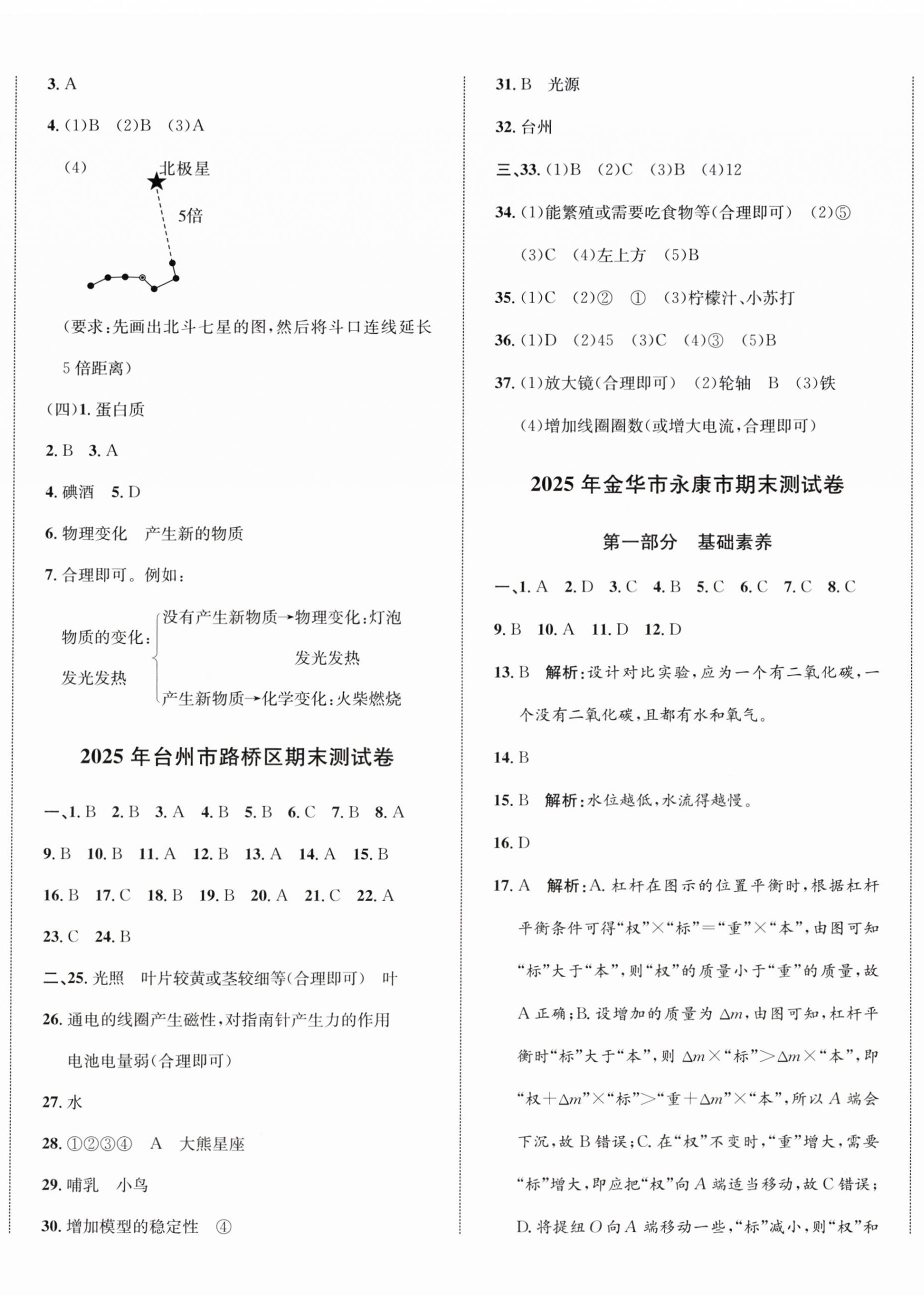 2026年浙点通期末卷六年级科学下册教科版浙江专版&nbsp;第2页