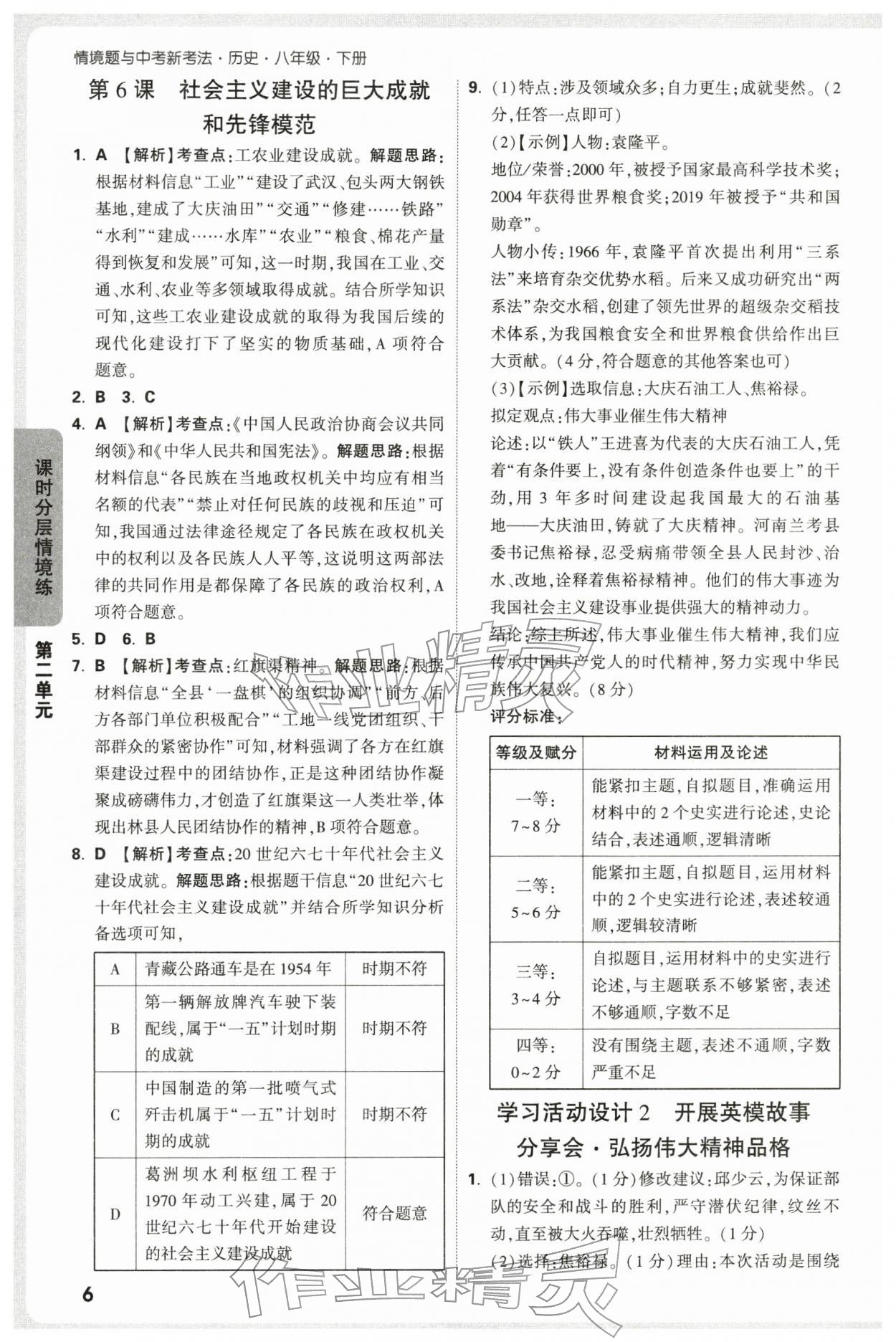 2026年万唯中考情境题八年级历史下册人教版&nbsp;第6页