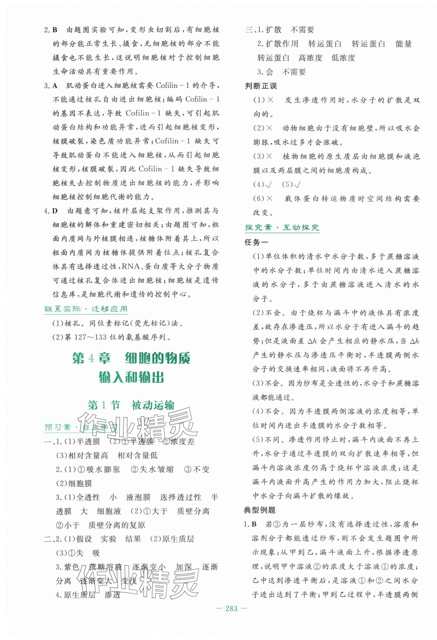 2025年自主学习能力测评导与练高中生物必修1人教版&nbsp;第17页