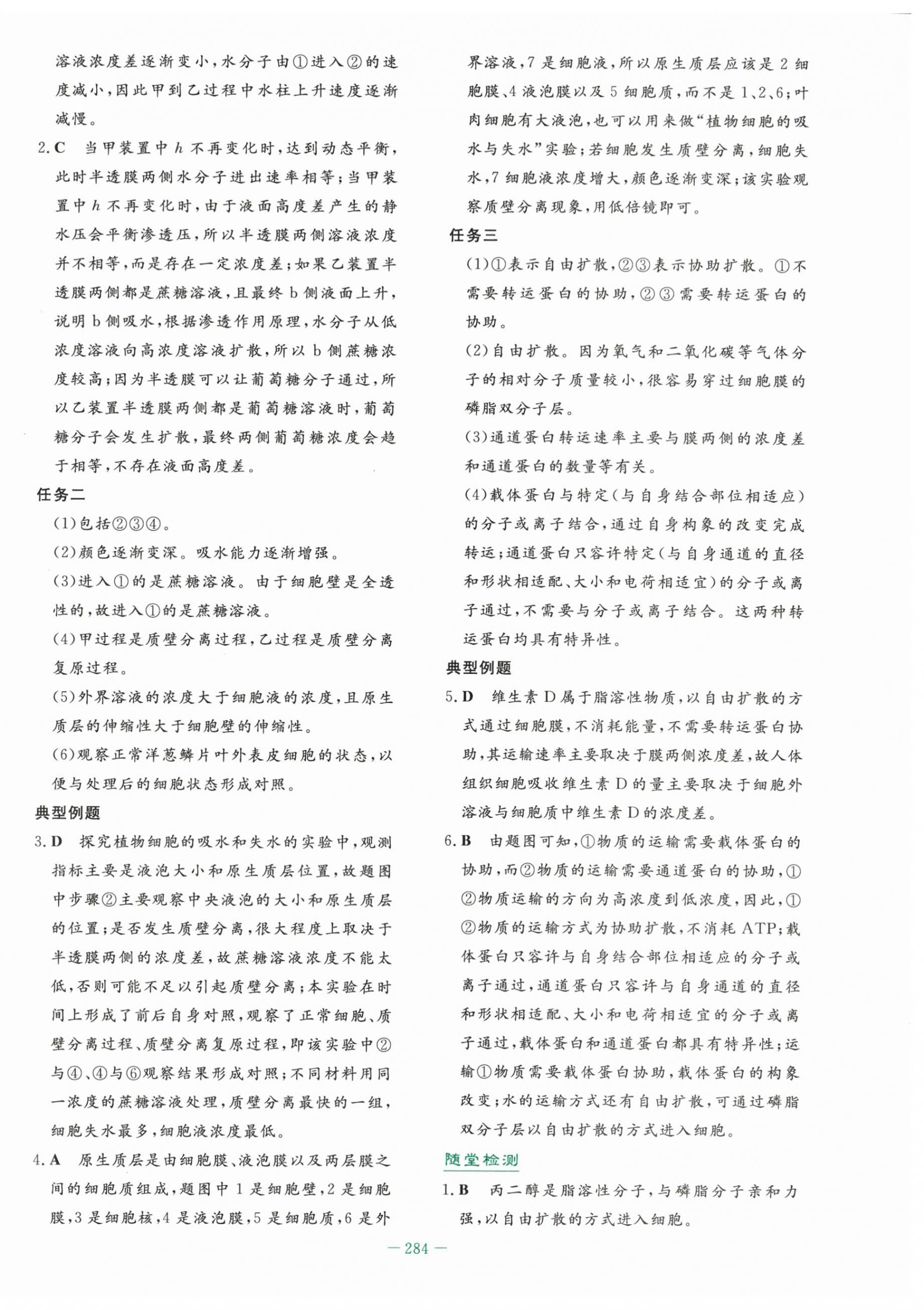 2025年自主学习能力测评导与练高中生物必修1人教版&nbsp;第18页