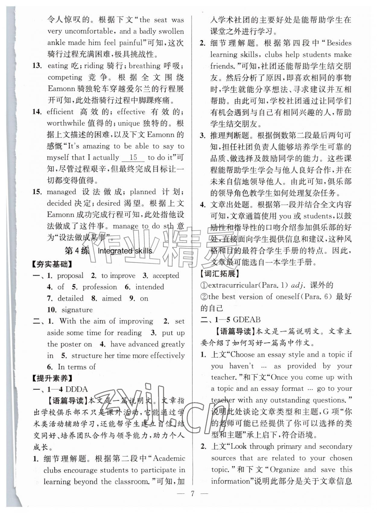 2026年南通小题高中英语必修第一册译林版&nbsp;第7页