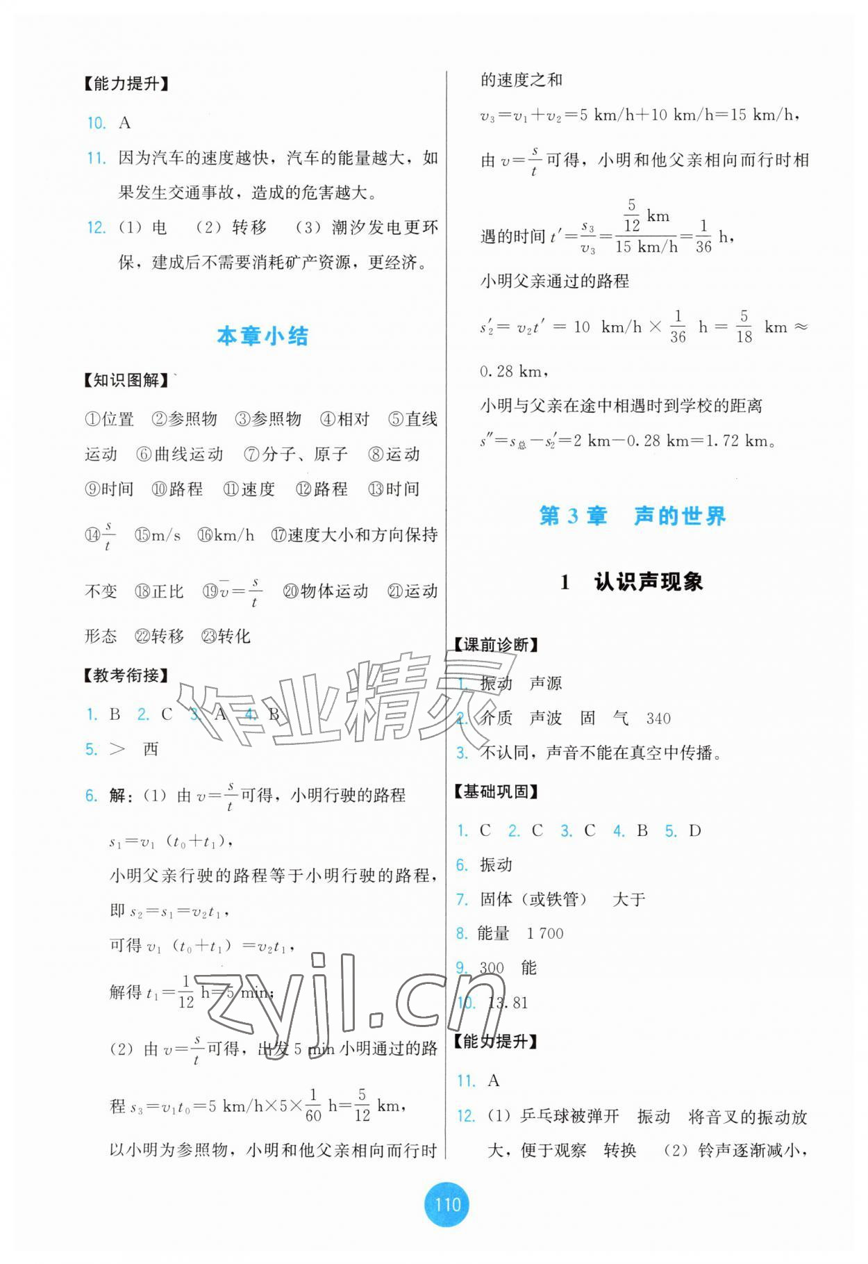 2026年能力培养与测试八年级物理上册教科版&nbsp;第4页