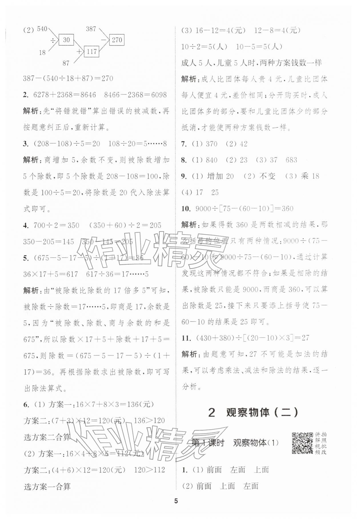 2026年拔尖特训四年级数学下册人教版&nbsp;第5页