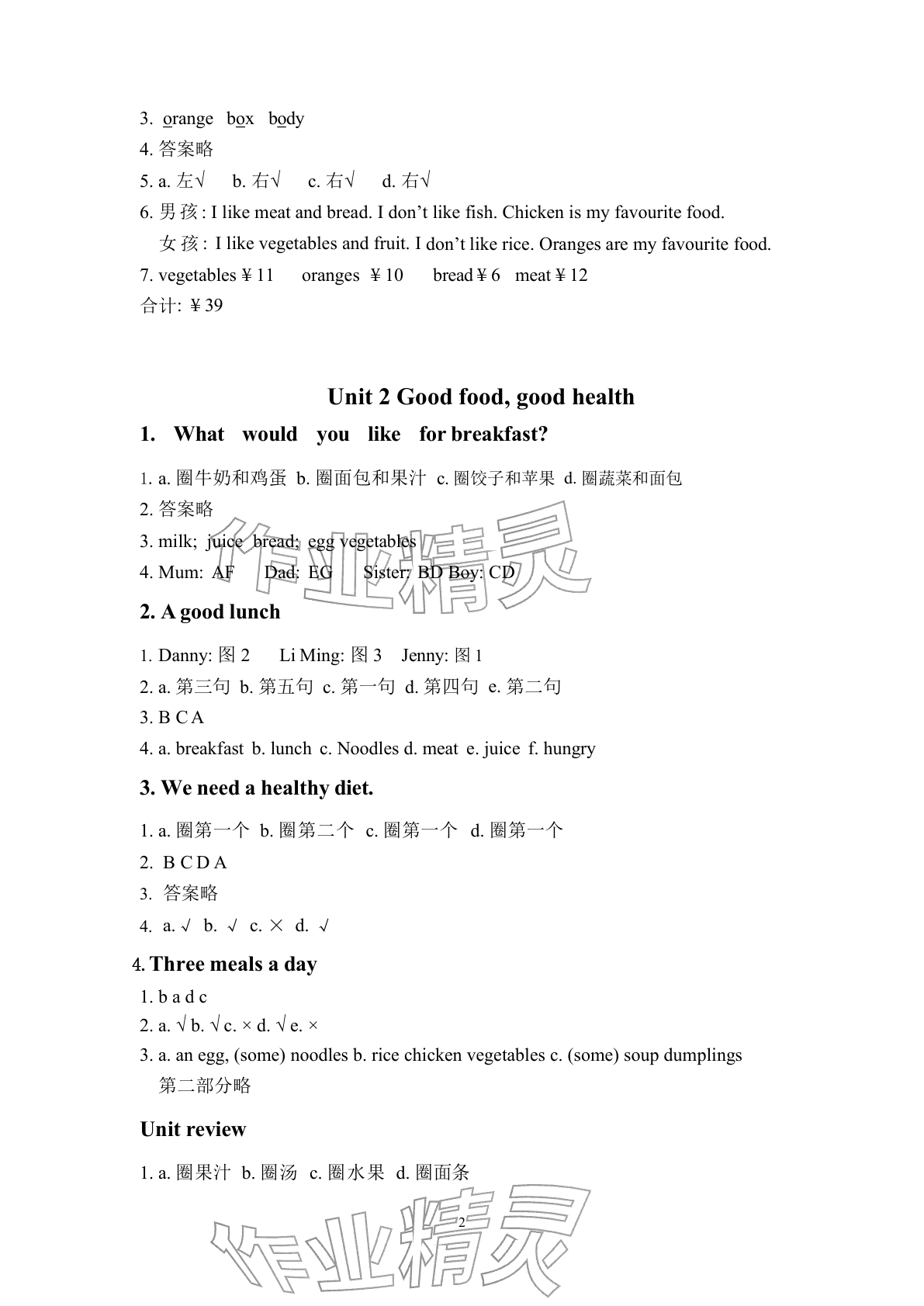 2026年配套练习与检测三年级英语下册冀教版&nbsp;参考答案第2页