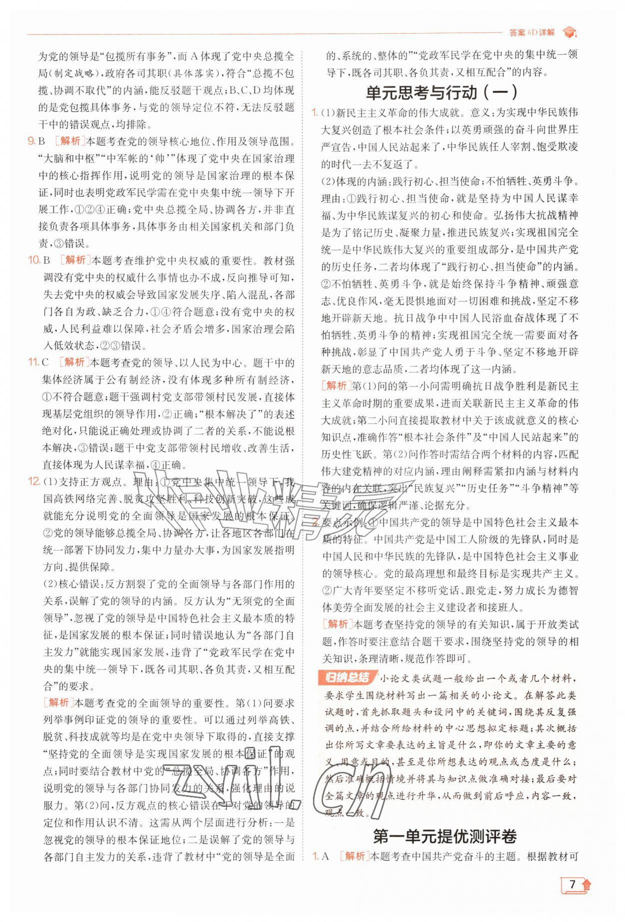 2026年实验班提优训练九年级道德与法治上册人教版&nbsp;第7页