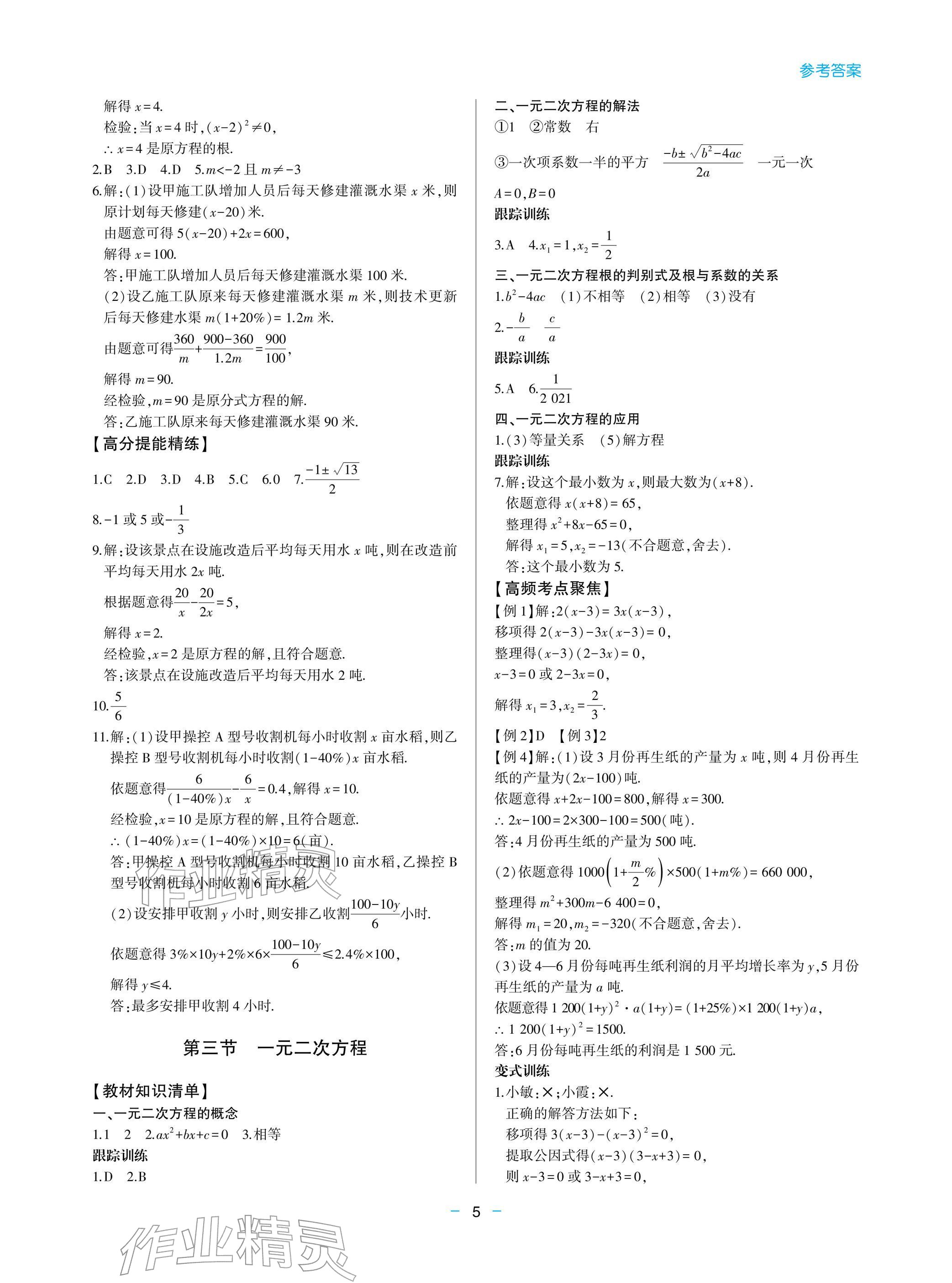 2026年新课堂同步学习与探究九年级数学下册人教版&nbsp;参考答案第5页