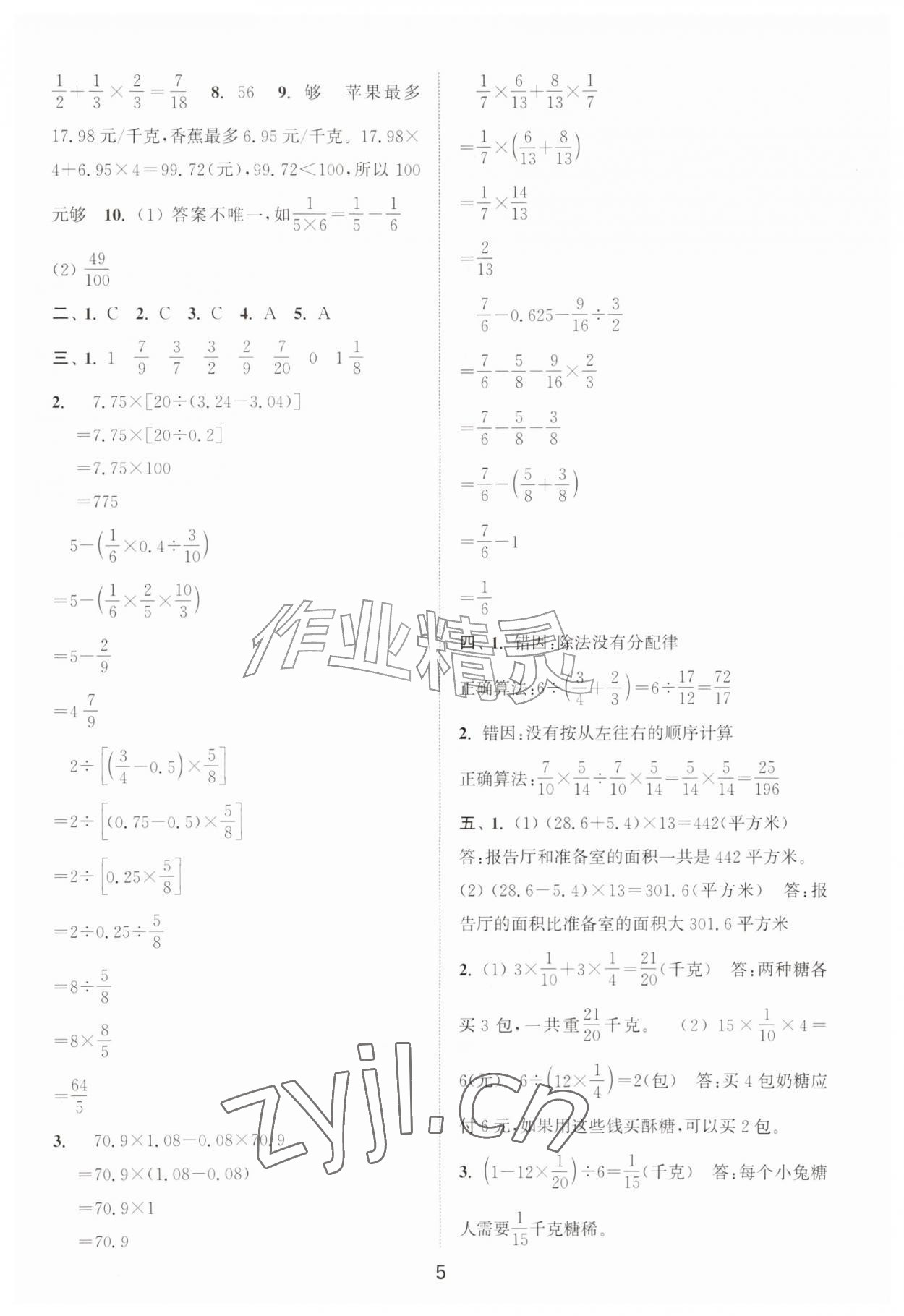 2026年拔尖全程测评卷六年级数学上册苏教版&nbsp;第5页