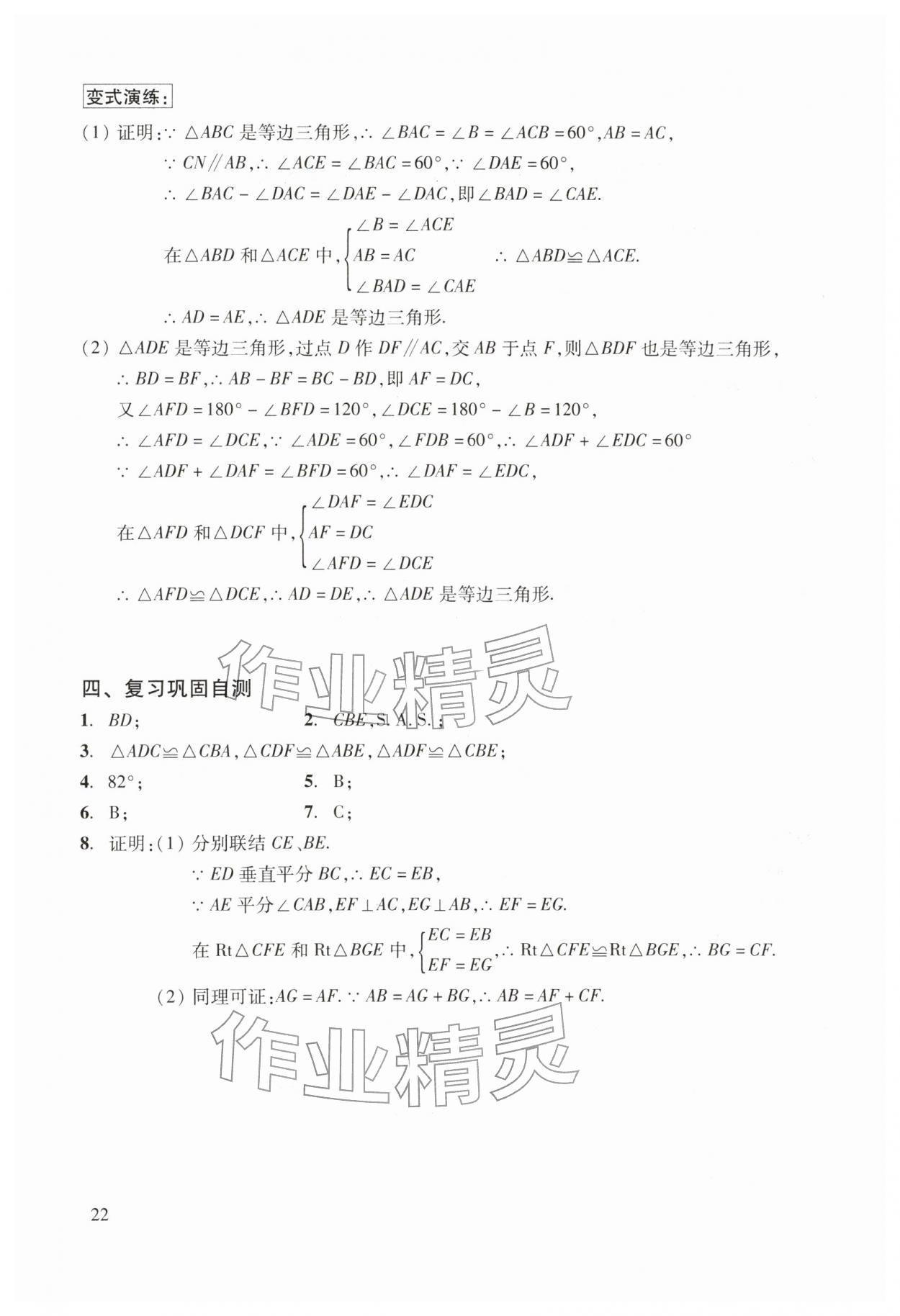 2026年初中数学复习点要初三总复习&nbsp;参考答案第22页