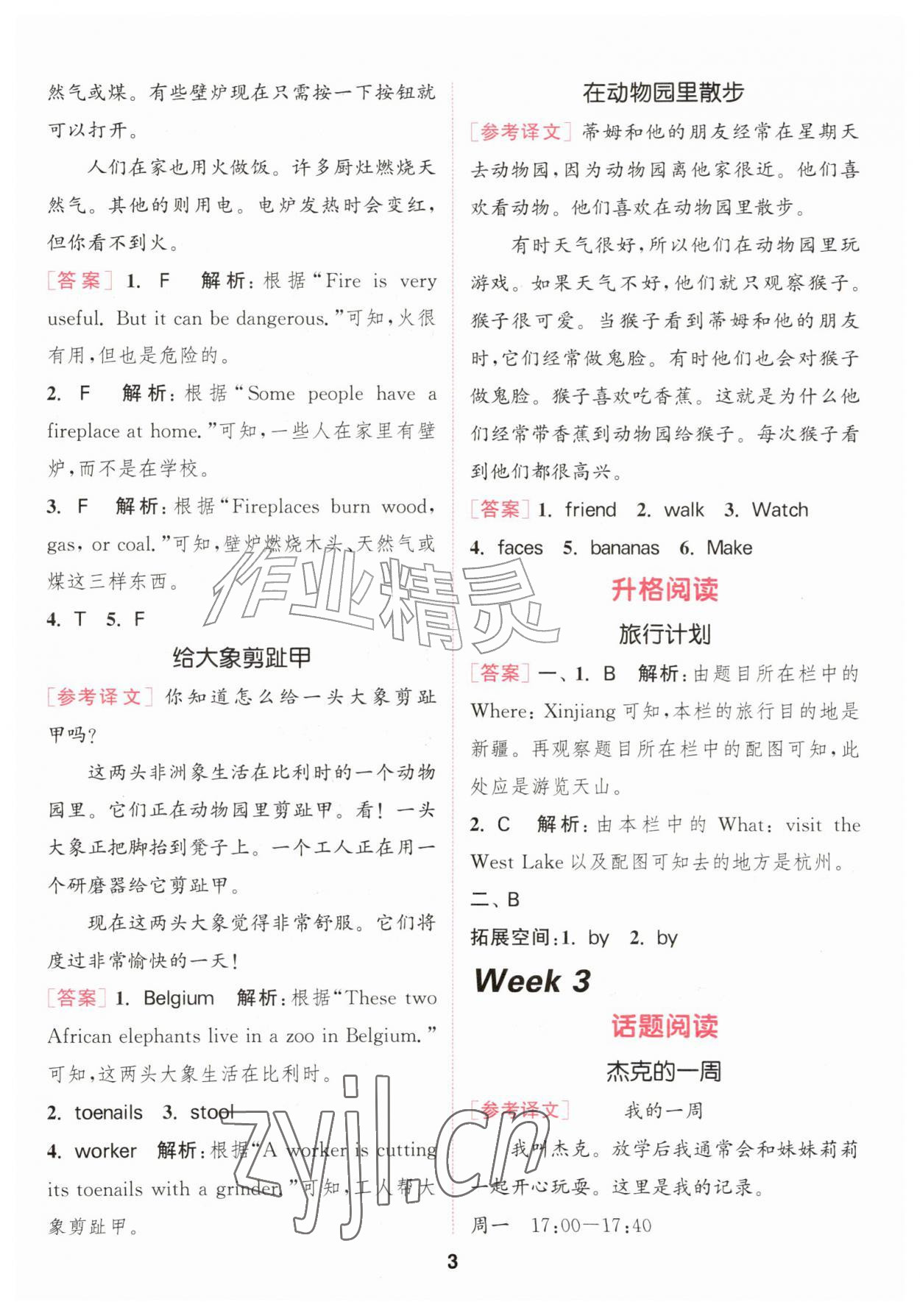 2026年通城学典阅读能手四年级英语上册&nbsp;第3页