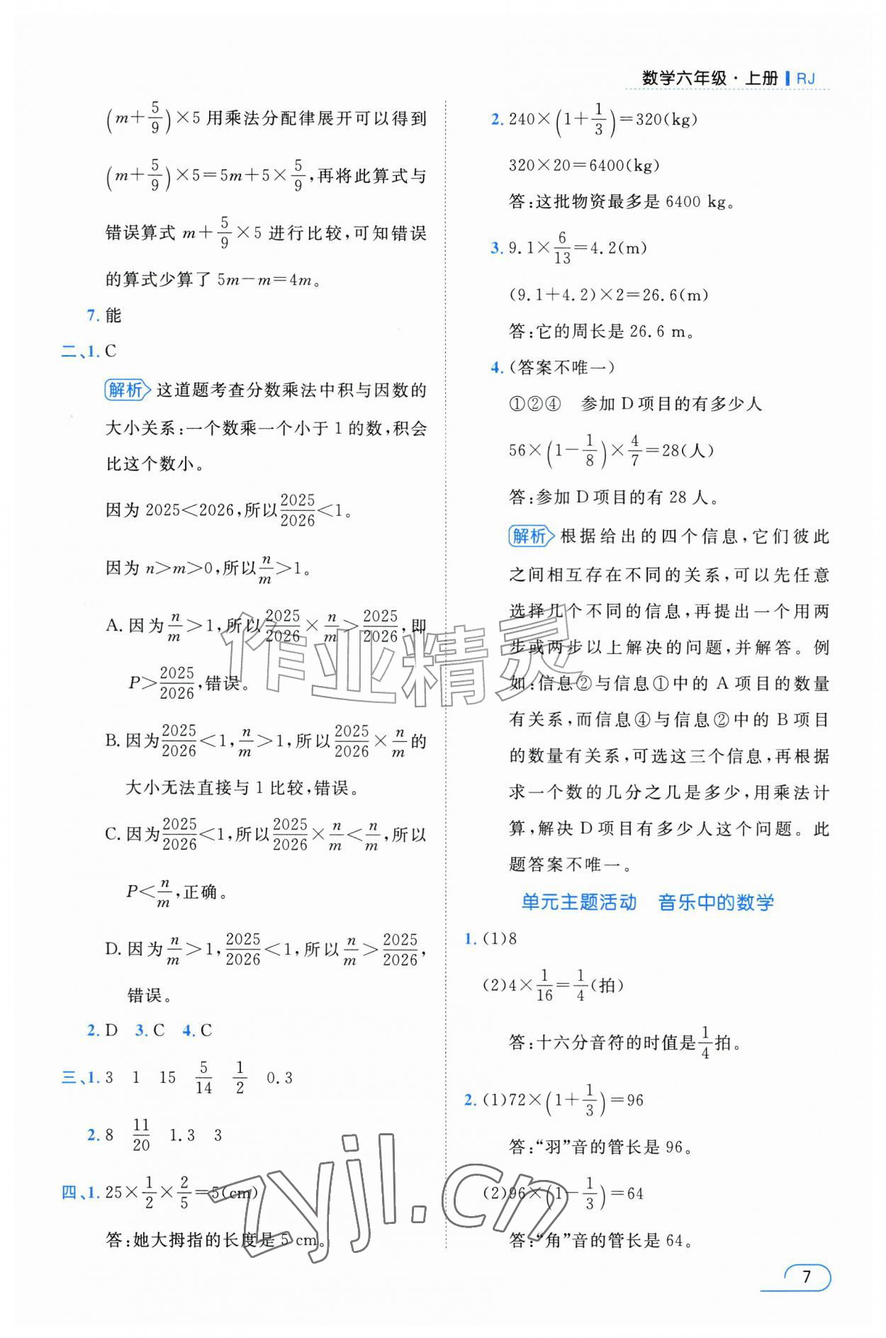 2026年名师测控六年级数学上册人教版&nbsp;参考答案第7页