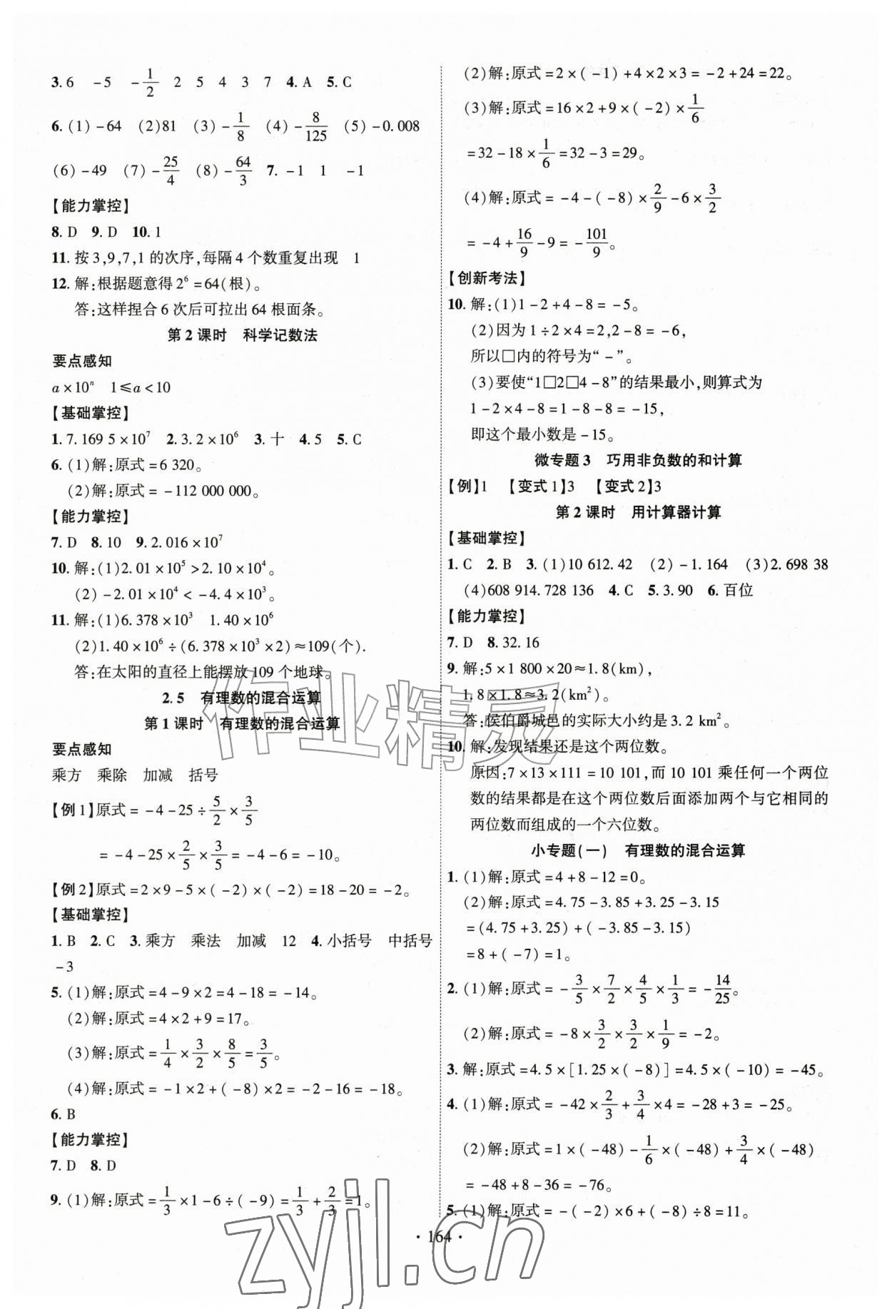 2026年课时掌控七年级数学上册北师大版&nbsp;参考答案第7页