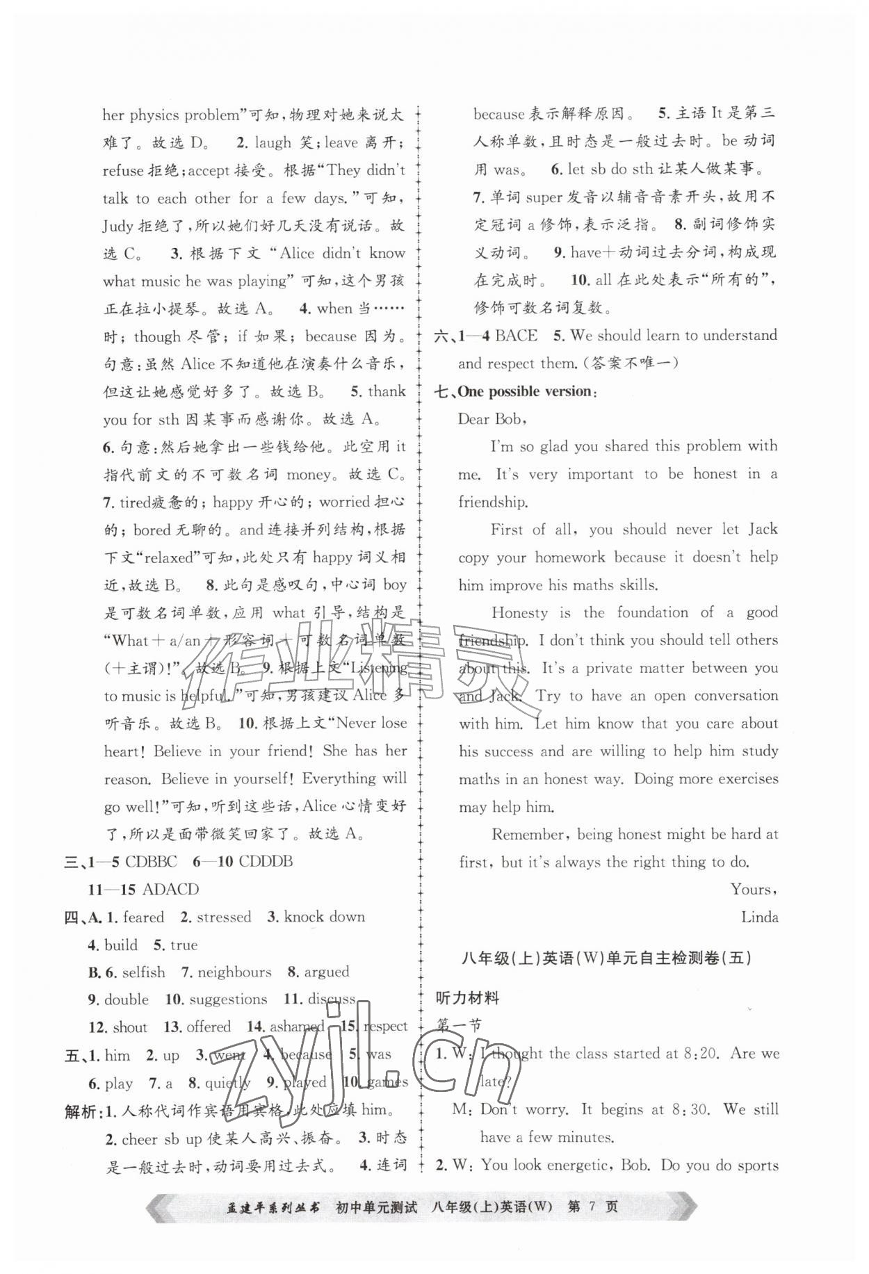 2026年孟建平单元测试八年级英语上册外研版&nbsp;参考答案第7页