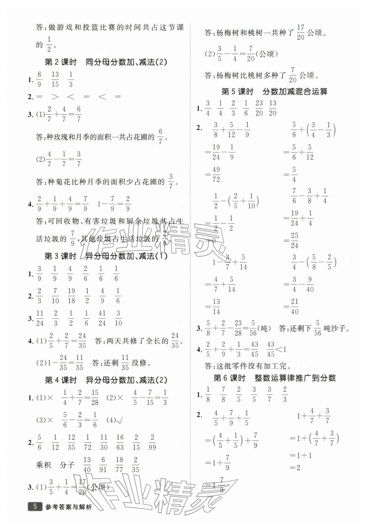 2026年同行课课100分过关作业五年级数学下册人教版&nbsp;第6页