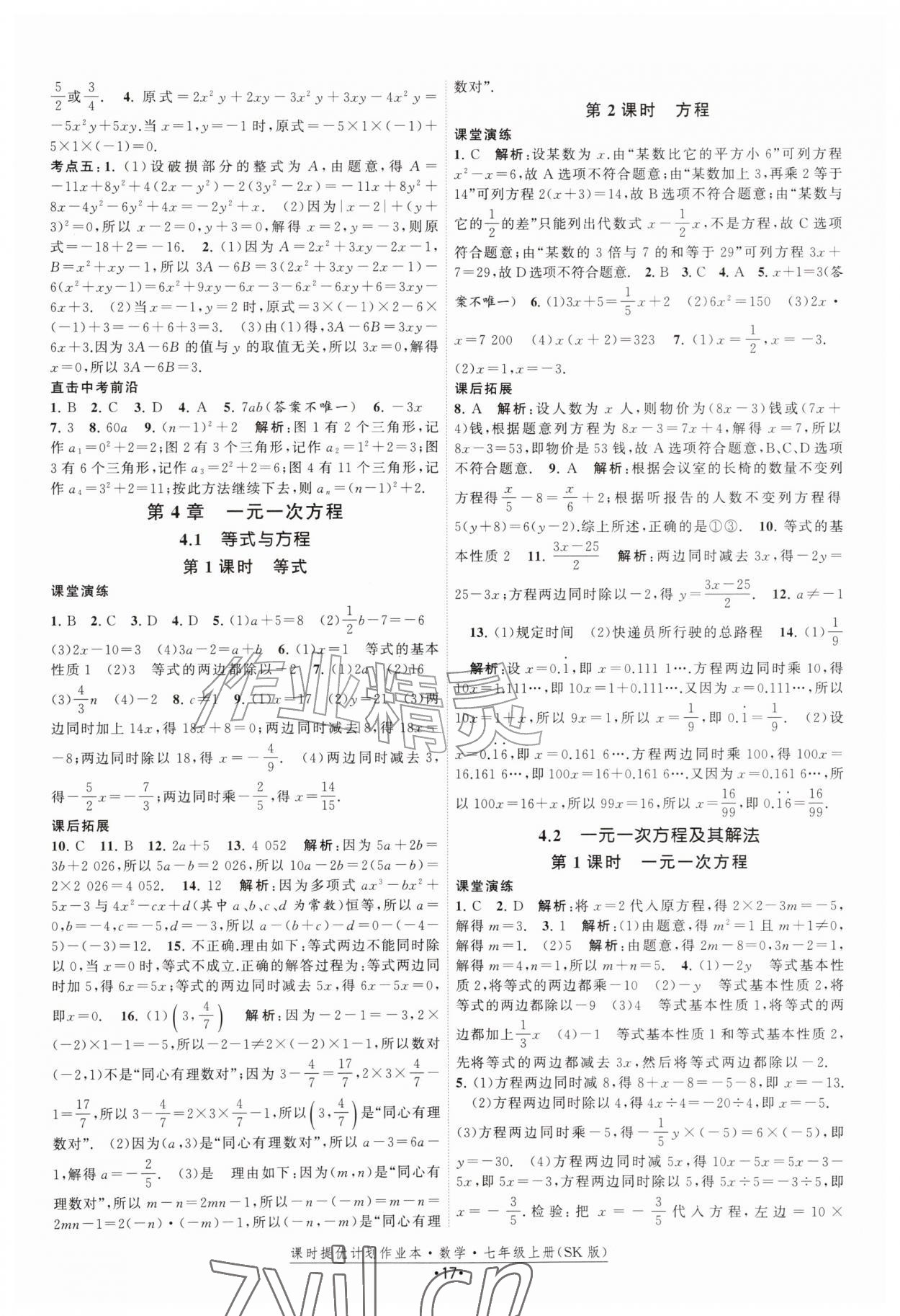 2026年课时提优计划作业本七年级数学上册苏科版&nbsp;第17页