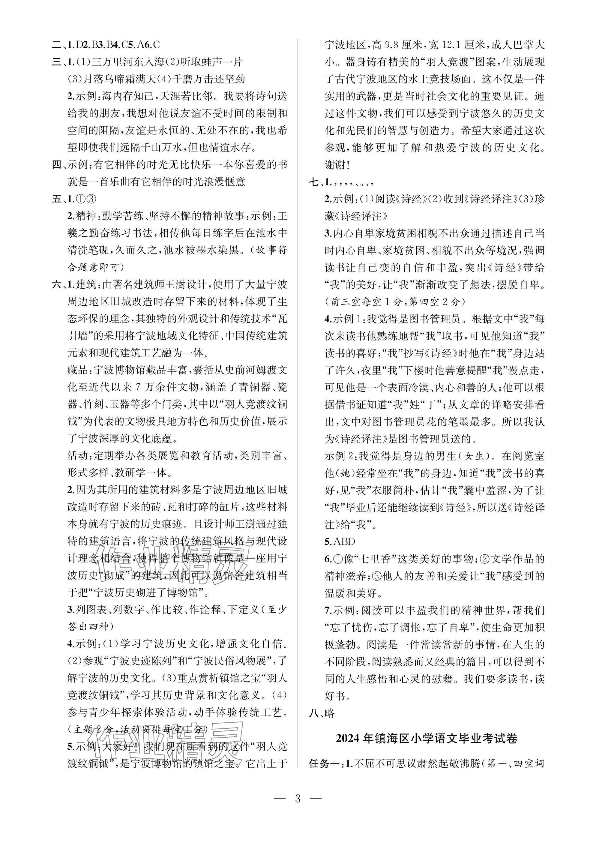 2025年小学毕业升学真题试卷汇编语文宁波专版 参考答案第3页