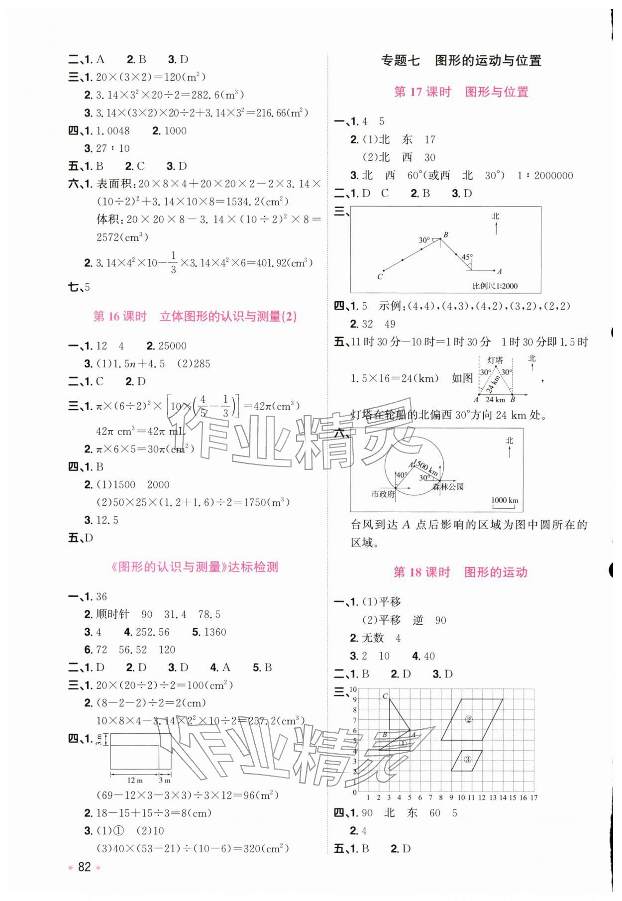 2026年阳光同学小学毕业升学系统总复习数学浙江专版&nbsp;第6页