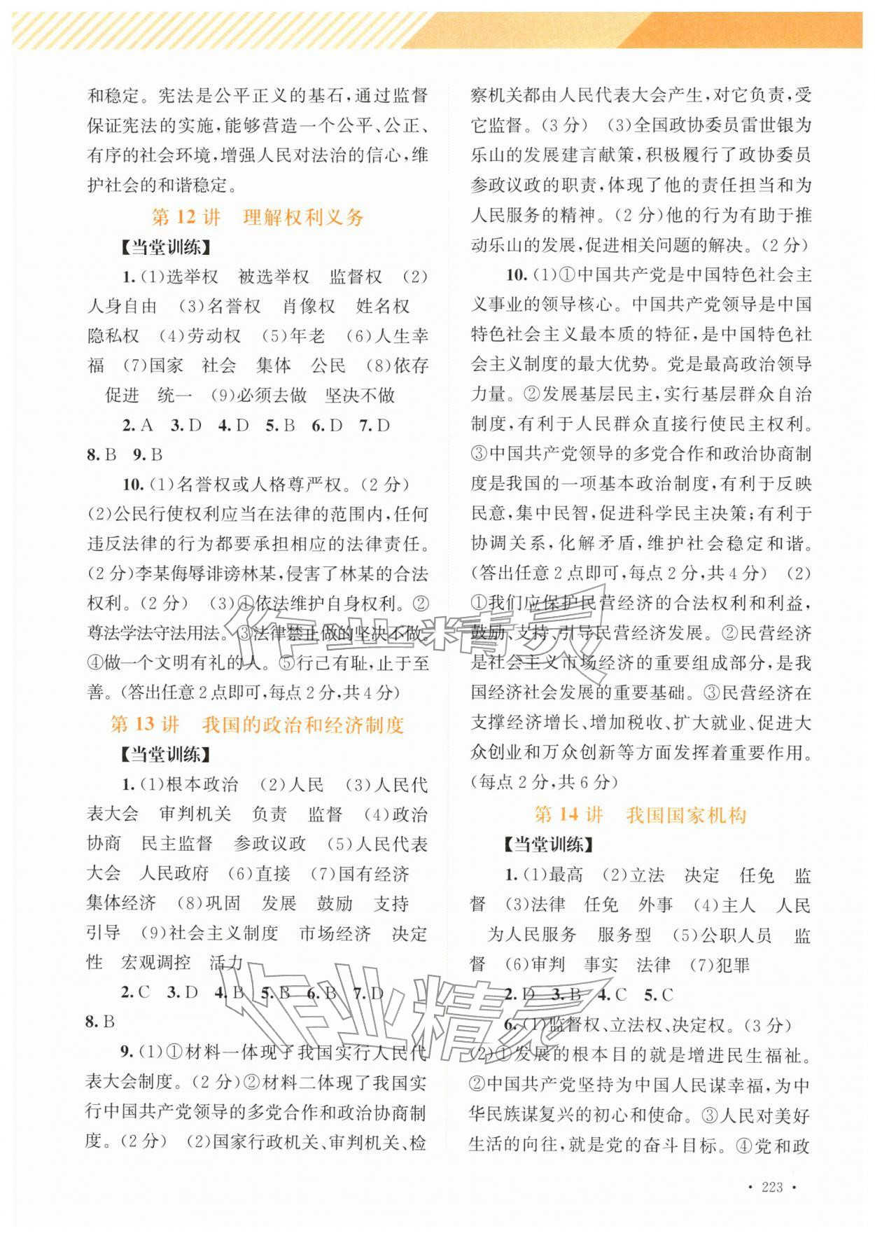 2026年中考指南总复习道德与法治&nbsp;第5页