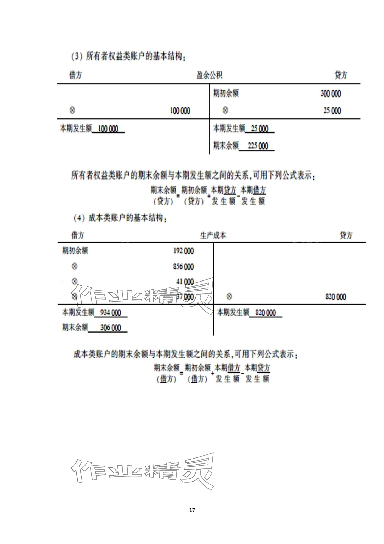 2024年基础会计习题集第六版&nbsp;第17页