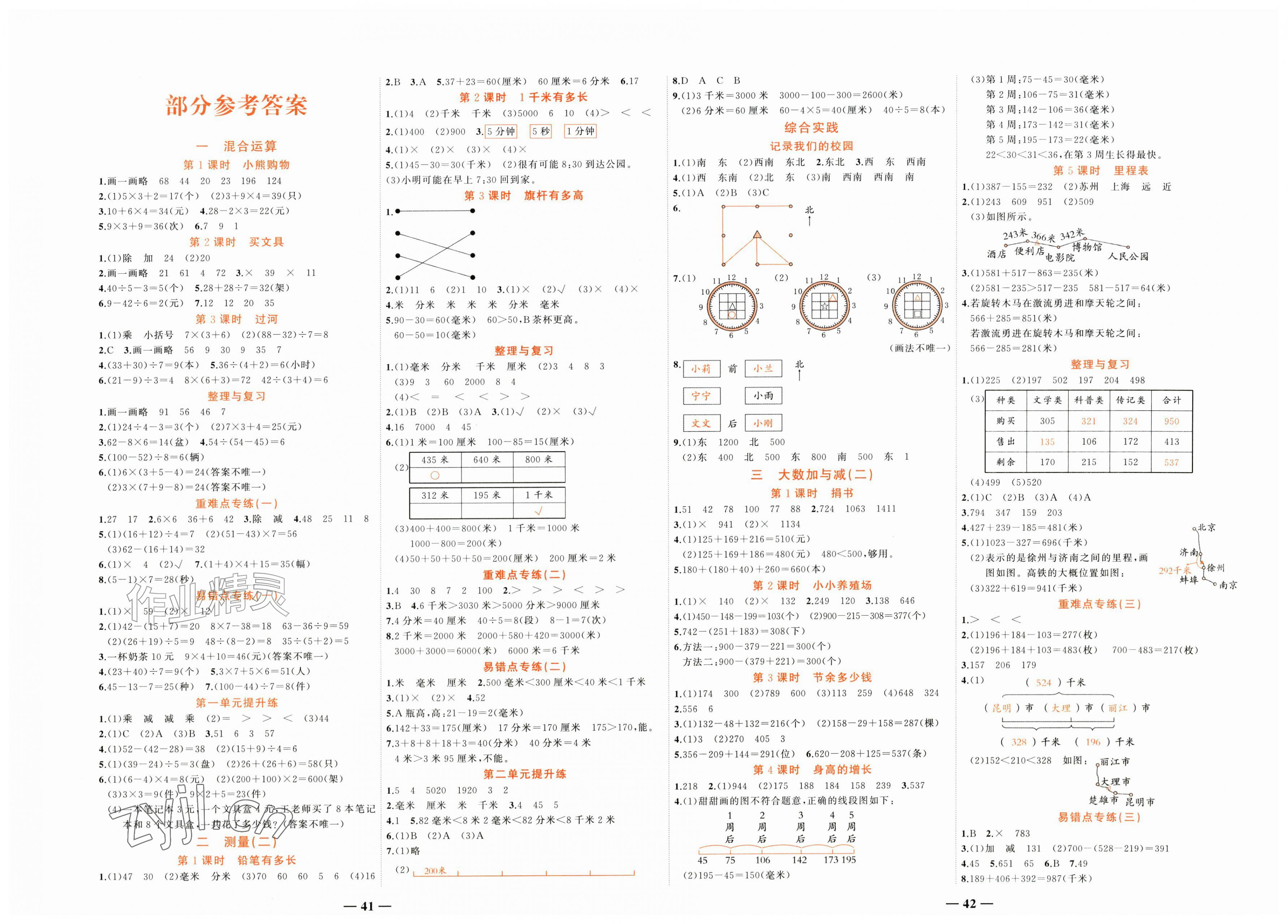 2026年先锋课堂三年级数学上册北师大版&nbsp;第1页