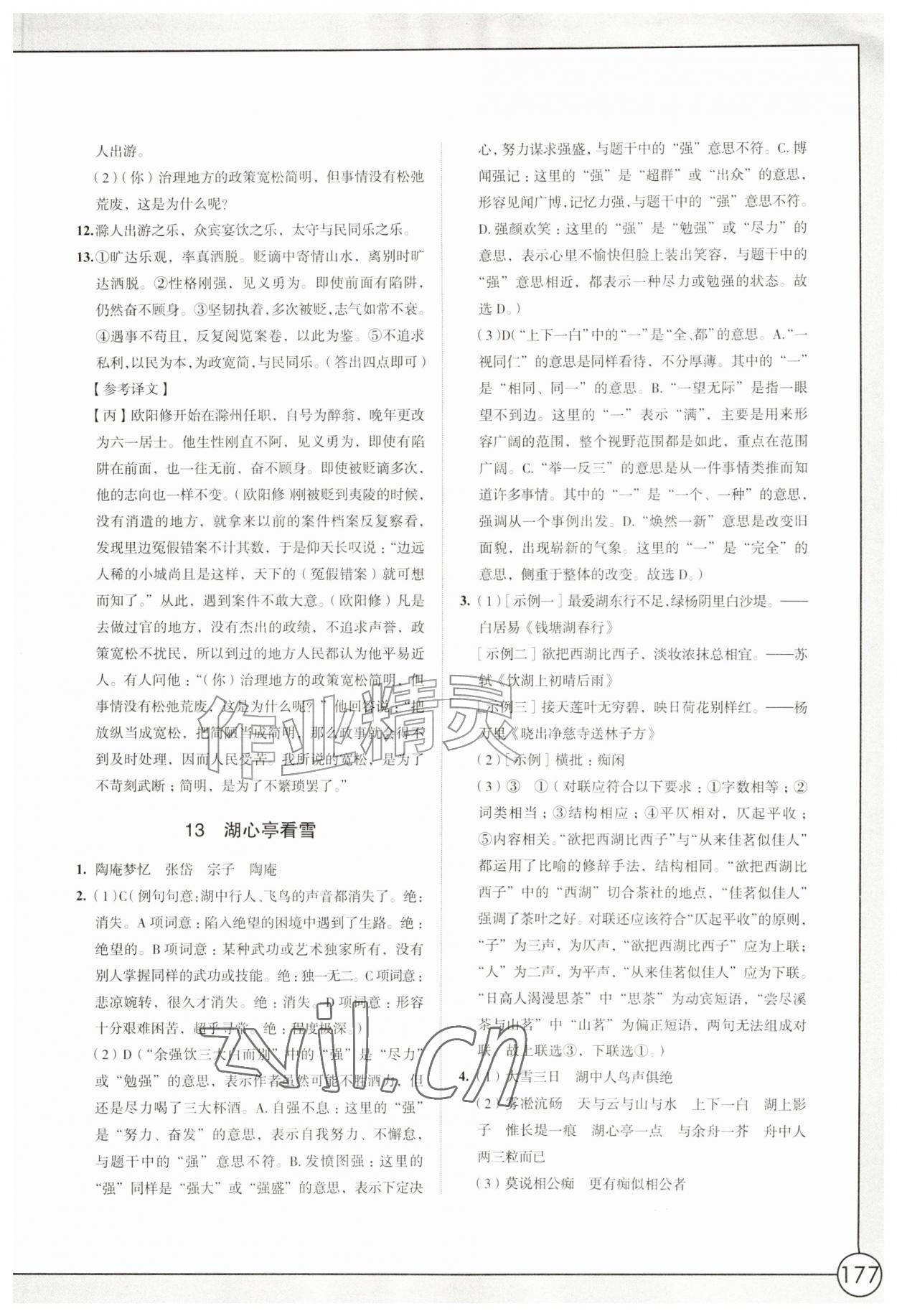 2026年学习与评价江苏凤凰教育出版社九年级语文上册人教版十堰专版&nbsp;第9页