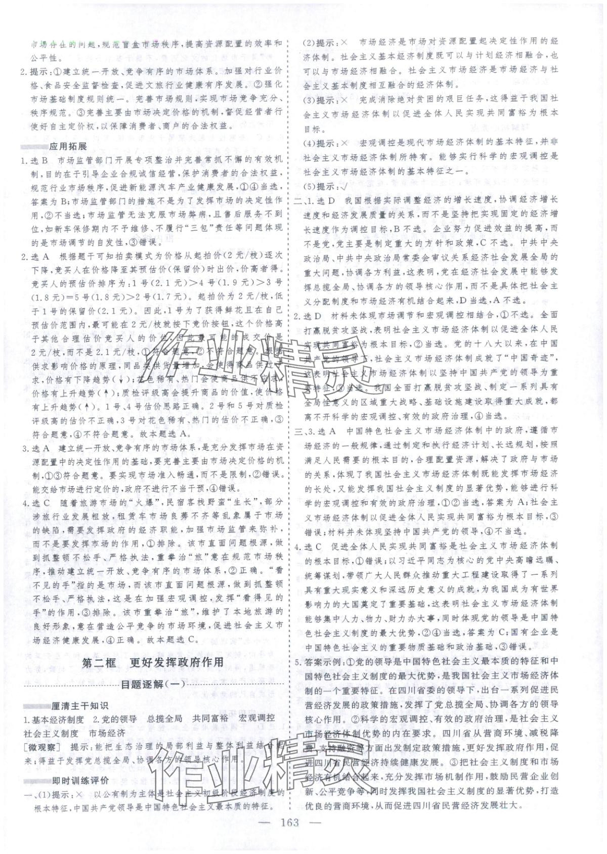 2025年芝麻开花美在课堂高中道德与法治必修第二册人教版&nbsp;第7页