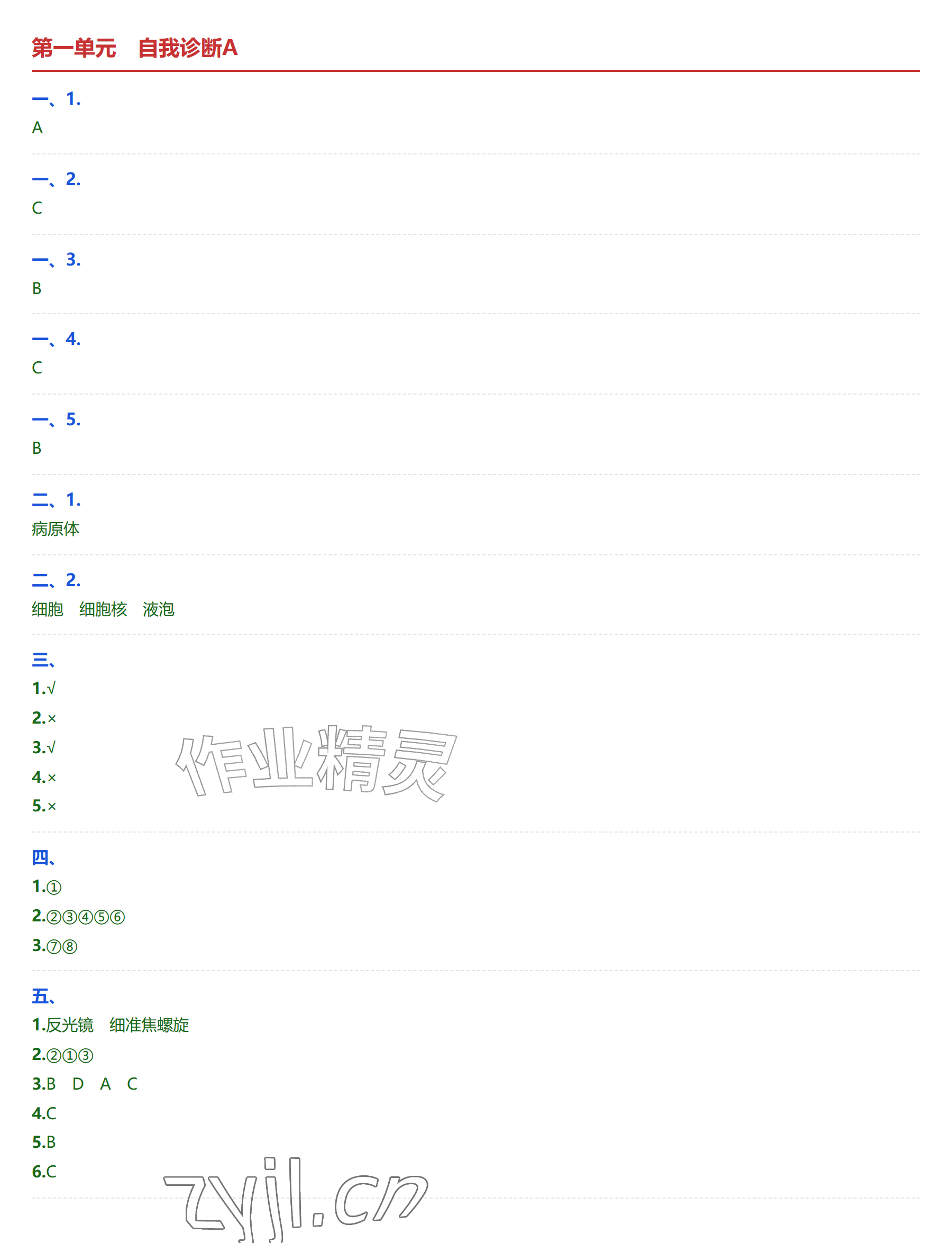 2026年学业水平评价五年级科学上册鄂教版&nbsp;参考答案第1页