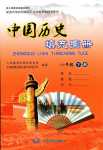 2024年填充圖冊(cè)中國(guó)地圖出版社八年級(jí)歷史下冊(cè)人教版山西專(zhuān)版