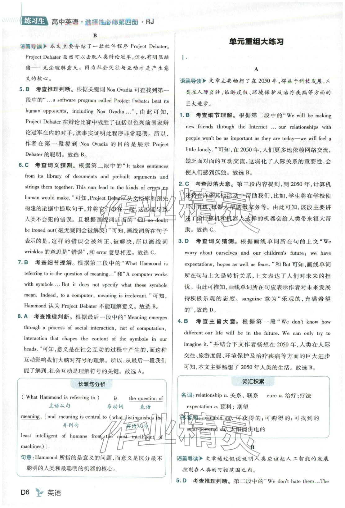 2025年练习生高中英语选择性必修第四册人教版&nbsp;第6页