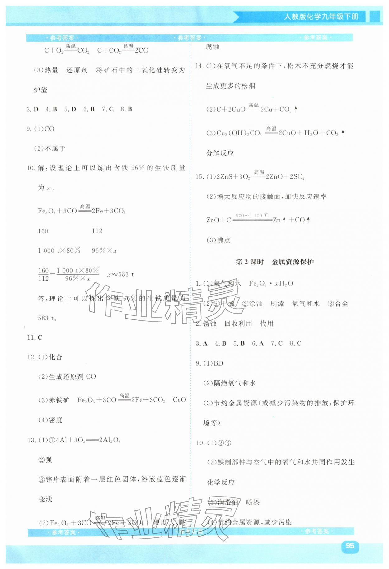 2026年同步实践评价课程基础训练湖南少年儿童出版社九年级化学下册人教版&nbsp;第3页