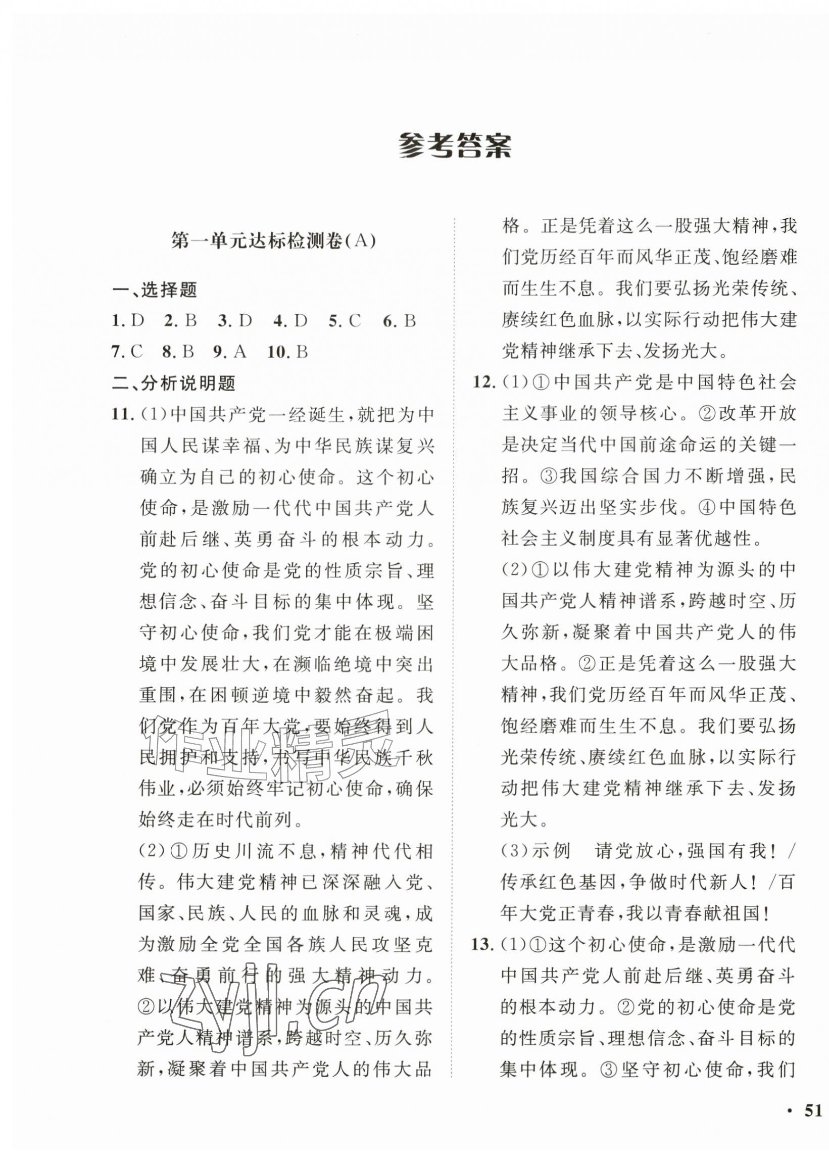 2026年一课三练单元测试九年级道德与法治上册人教版&nbsp;第1页