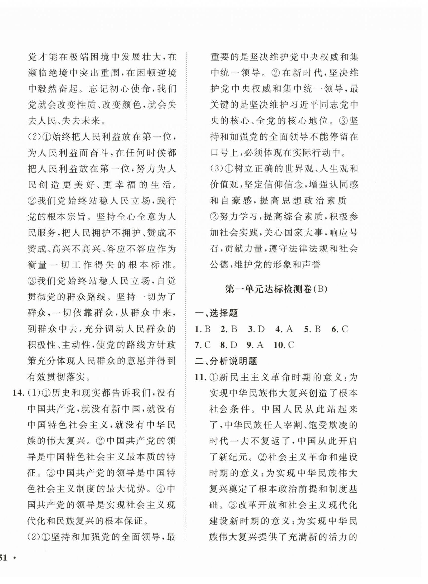 2026年一课三练单元测试九年级道德与法治上册人教版&nbsp;第2页