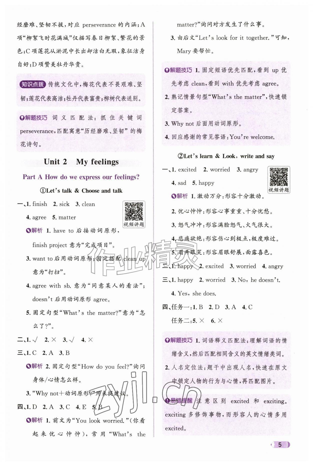 2026年奔跑吧天天练五年级英语上册人教版&nbsp;第5页