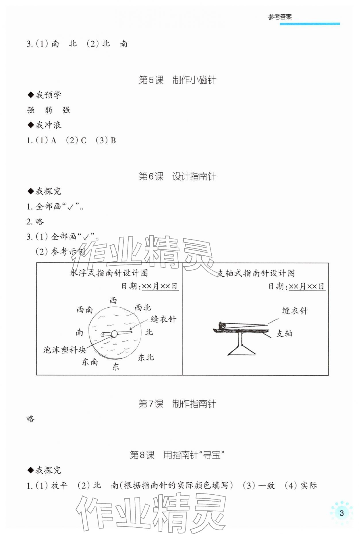 2026年预学与导学三年级科学下册教科版&nbsp;第3页